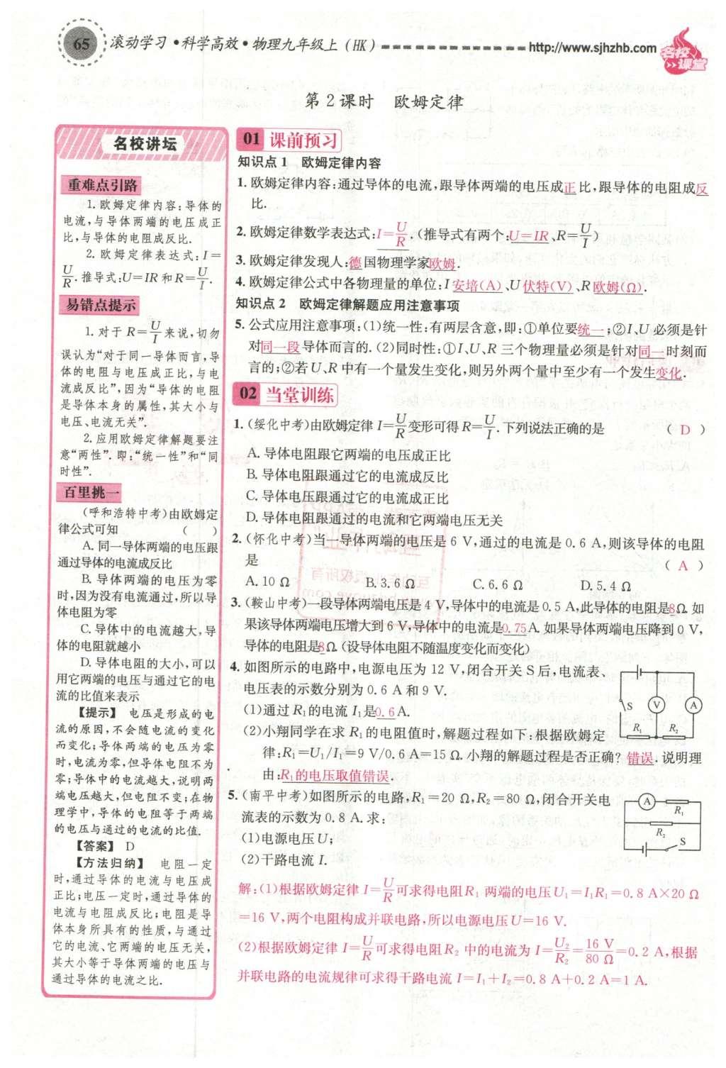 2015年名校課堂滾動學(xué)習(xí)法九年級物理上冊滬科版 第十五章 探究電路第71頁