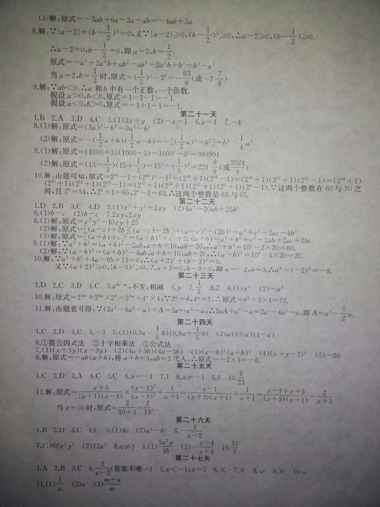 2016年寒假作业八年级数学内蒙古人民出版社 第17页