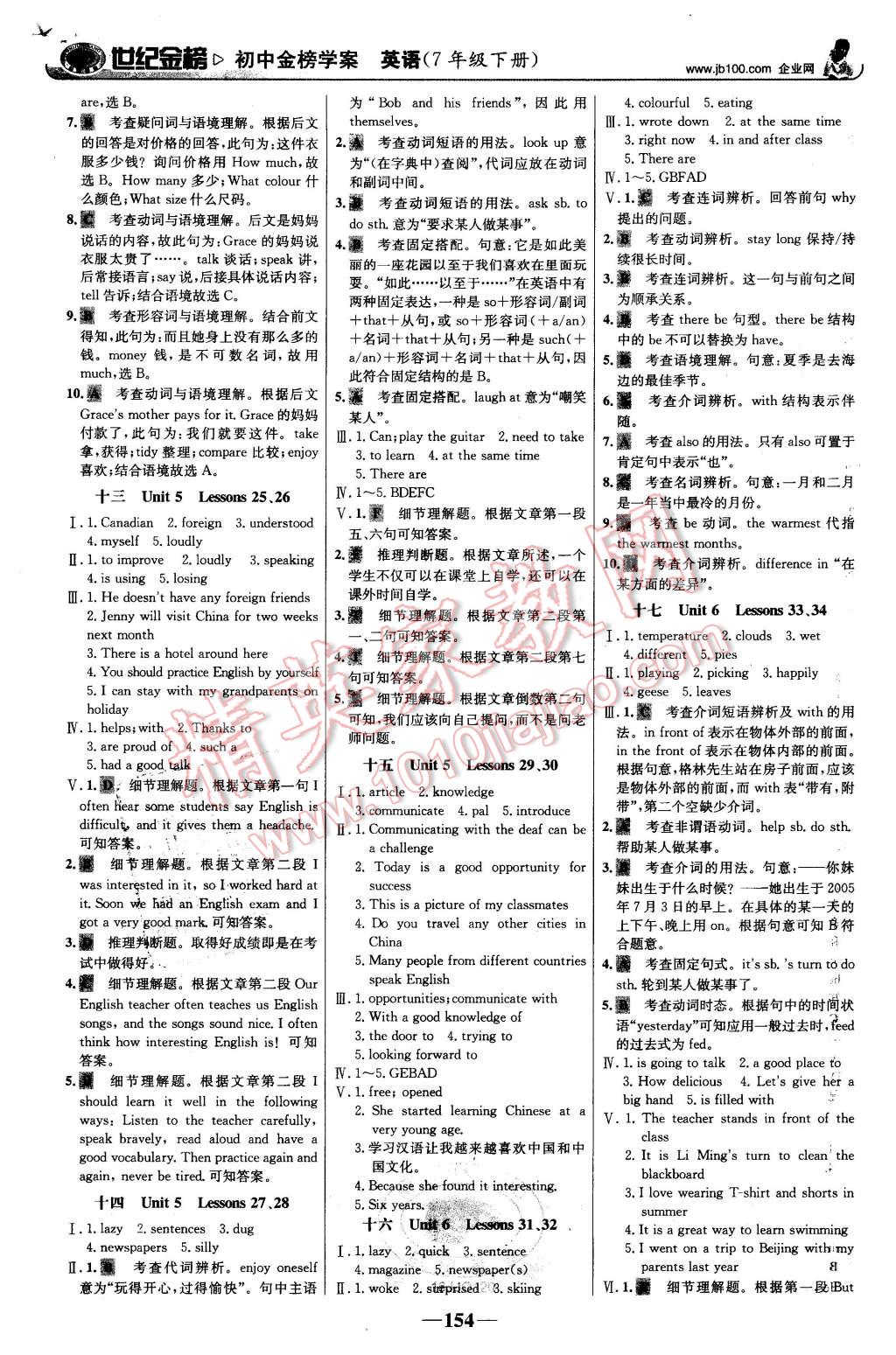 2016年世纪金榜金榜学案七年级英语下册冀教版 第15页