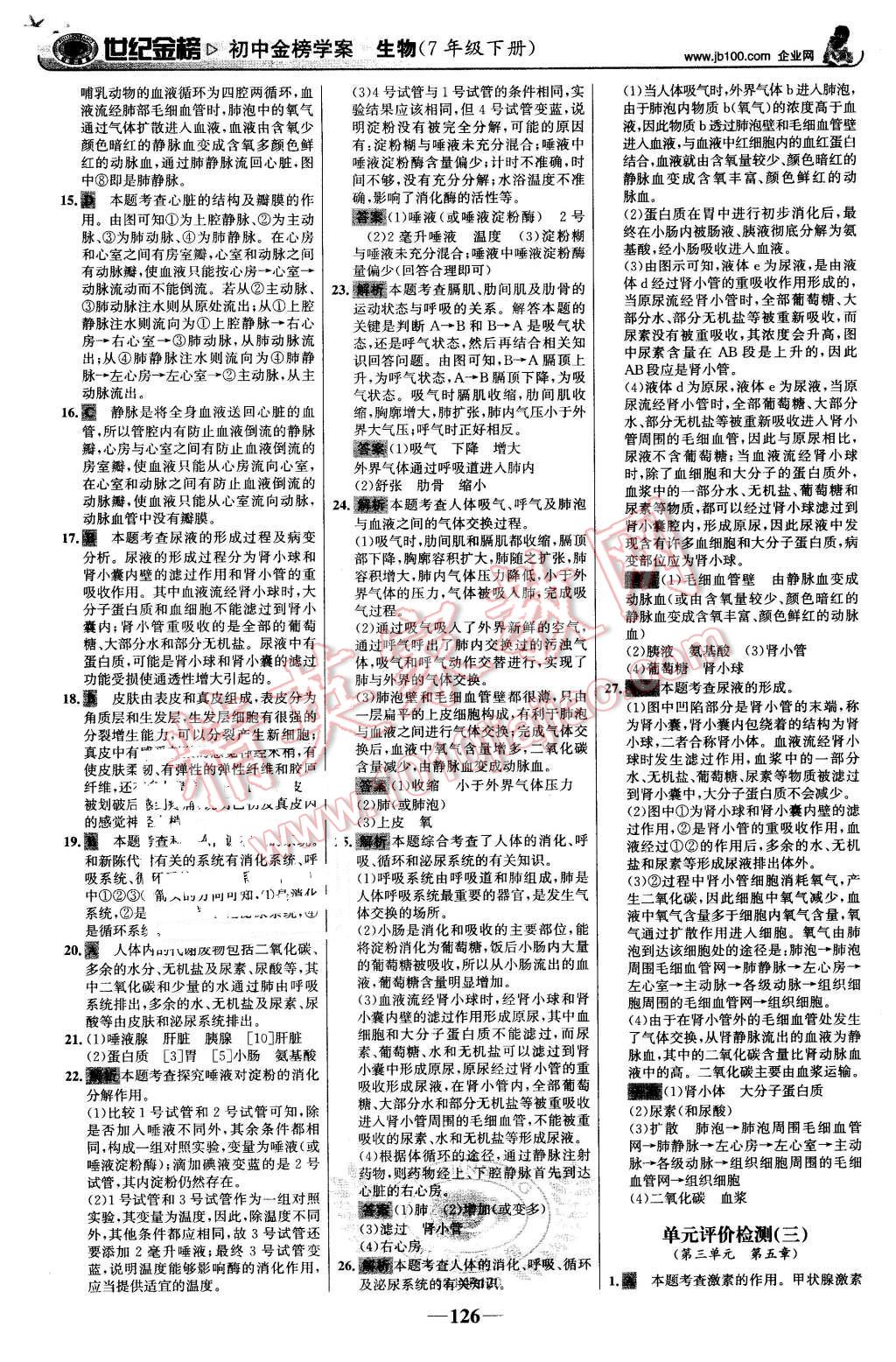 2016年世纪金榜金榜学案七年级生物下册济南版 第27页