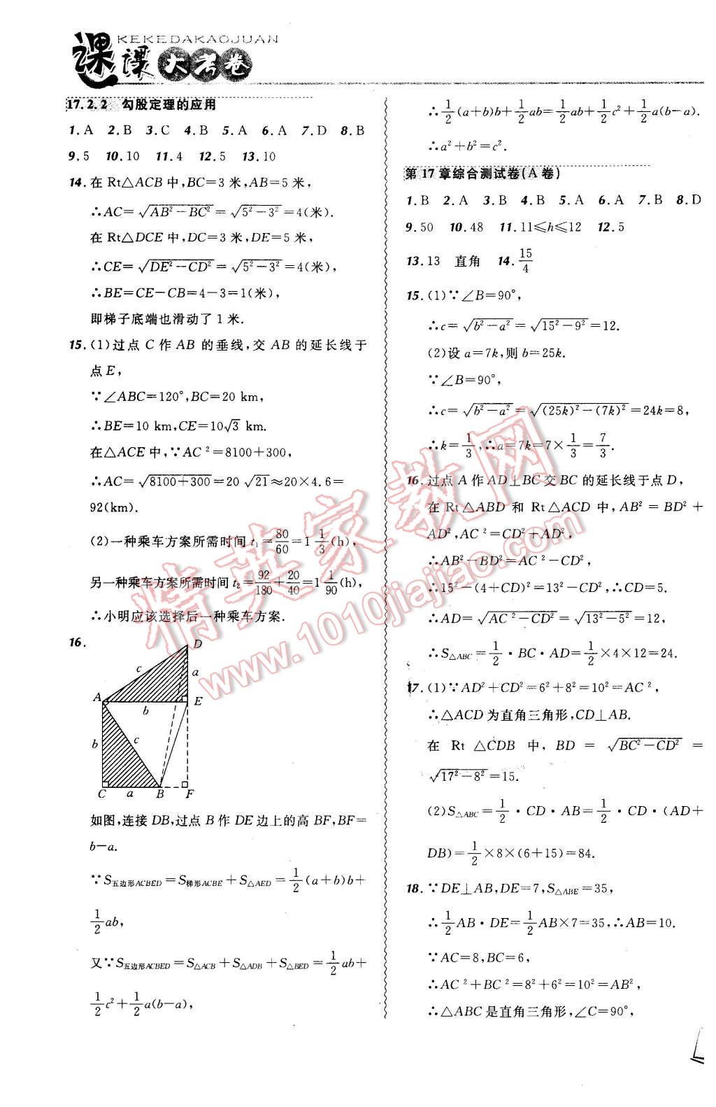 2016年北大綠卡課課大考卷八年級數(shù)學(xué)下冊人教版 第3頁