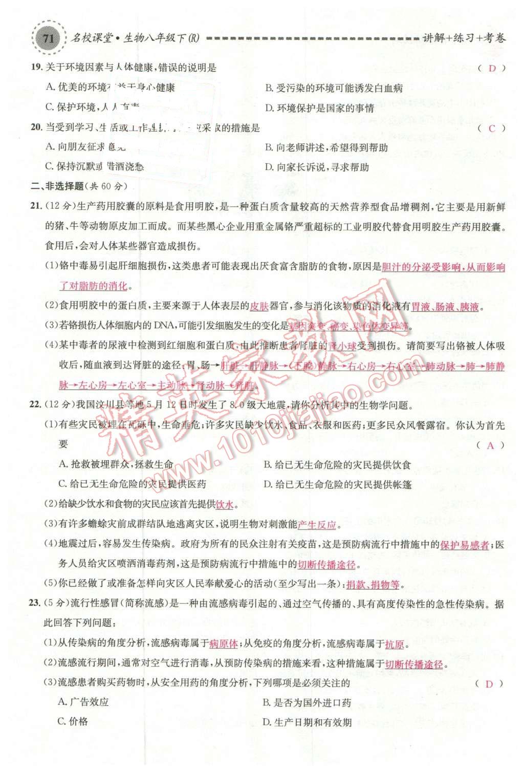 2016年名校课堂滚动学习法八年级生物下册人教版 第27页