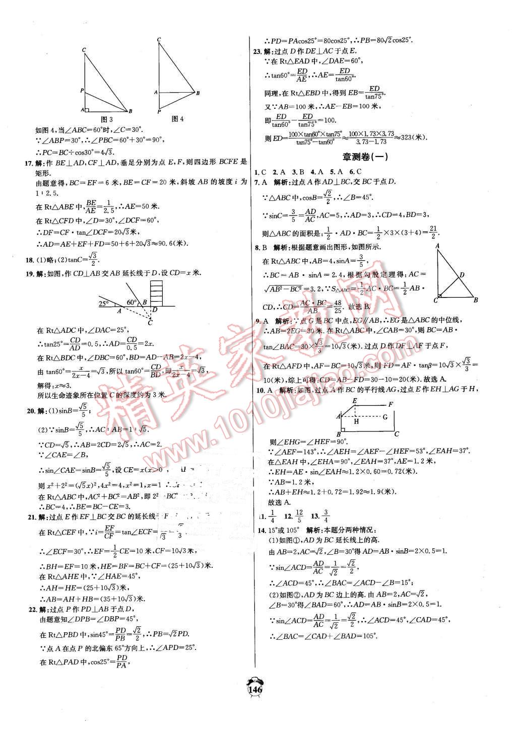 2016年陽光奪冠九年級數學下冊北師大版 第2頁