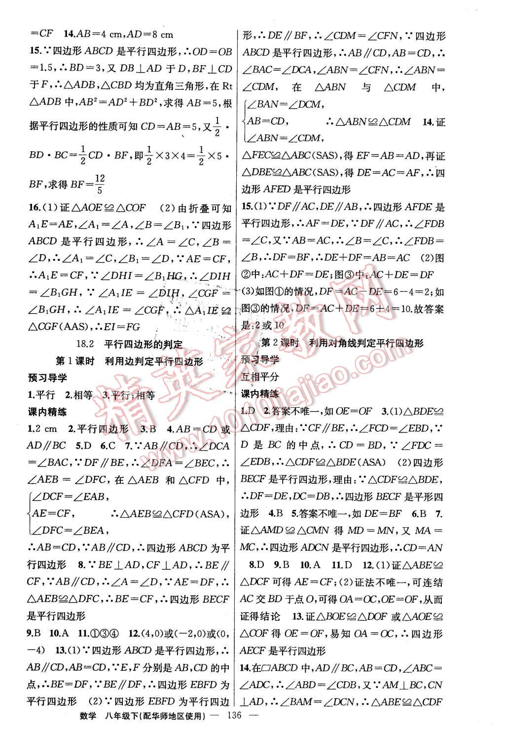 2016年黃岡金牌之路練闖考八年級(jí)數(shù)學(xué)下冊華師大版 第12頁