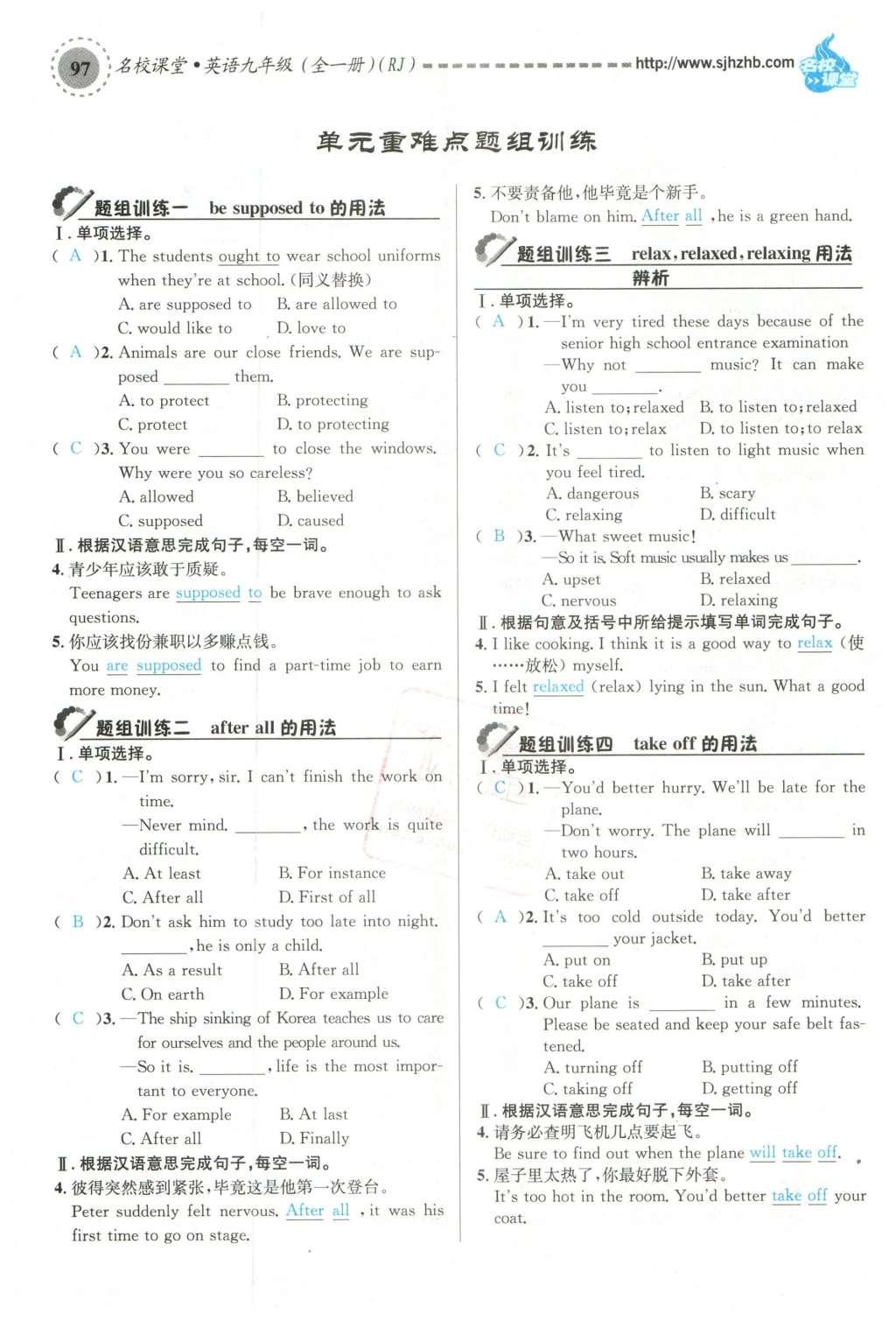 2015年名校課堂滾動(dòng)學(xué)習(xí)法九年級(jí)英語全一冊(cè)人教版云南專版 Unit 10 You are supposed to shake hands第129頁