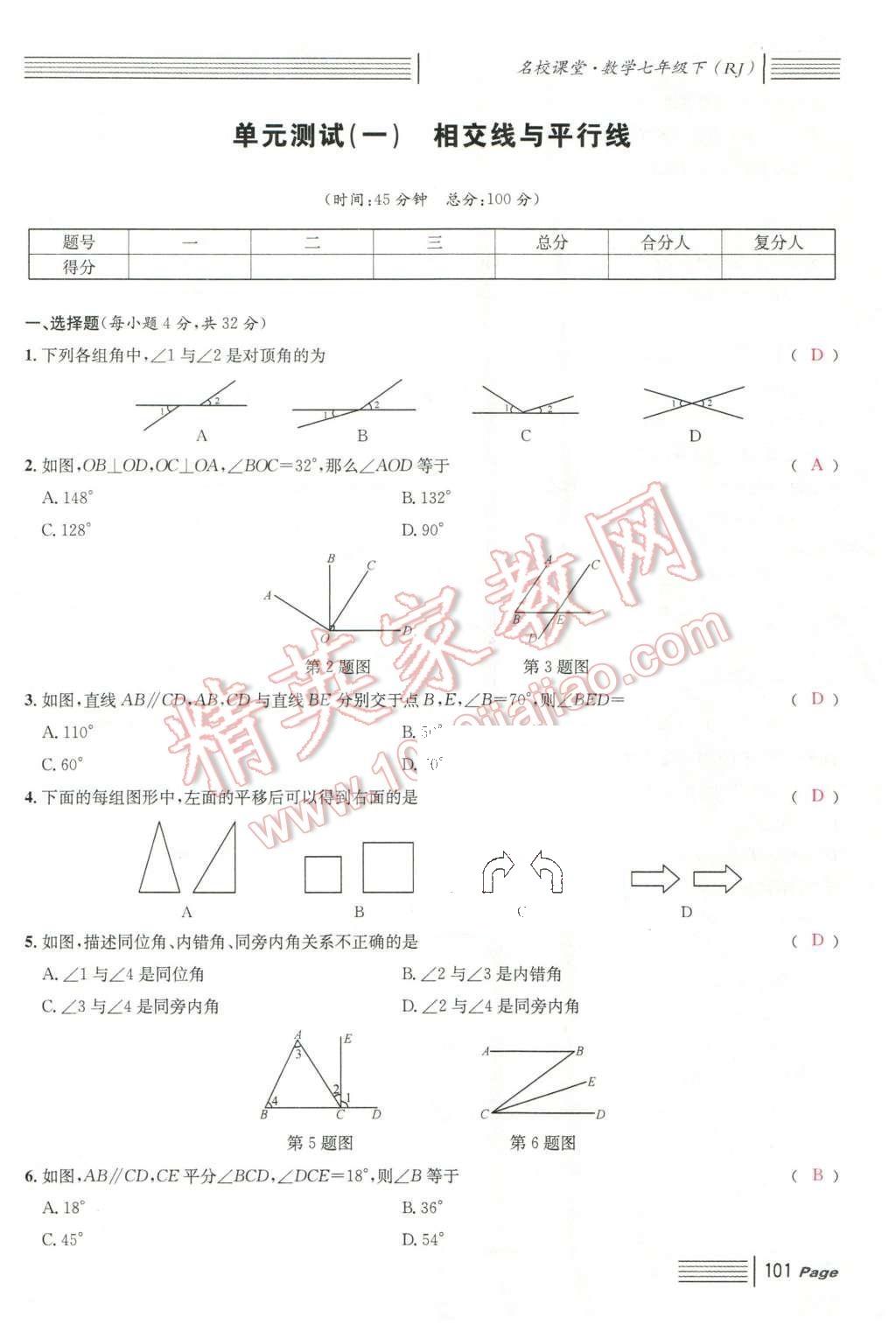 2016年名校课堂滚动学习法七年级数学下册人教版云南专版 综合测试第23页