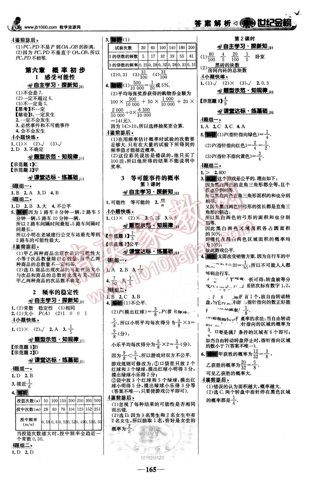 2016年世紀(jì)金榜金榜學(xué)案七年級數(shù)學(xué)下冊北師大版 第10頁