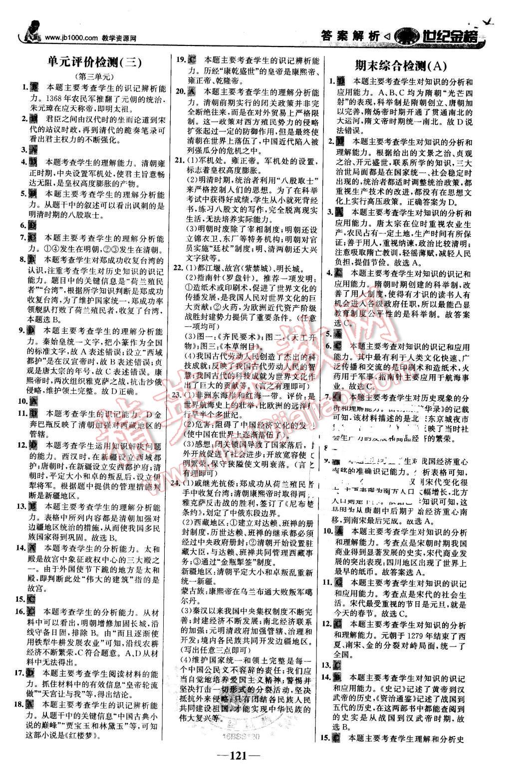 2016年世紀金榜金榜學(xué)案七年級歷史下冊北師大版 第14頁