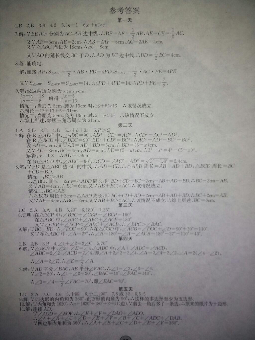 2016年寒假作业八年级数学内蒙古人民出版社 第13页