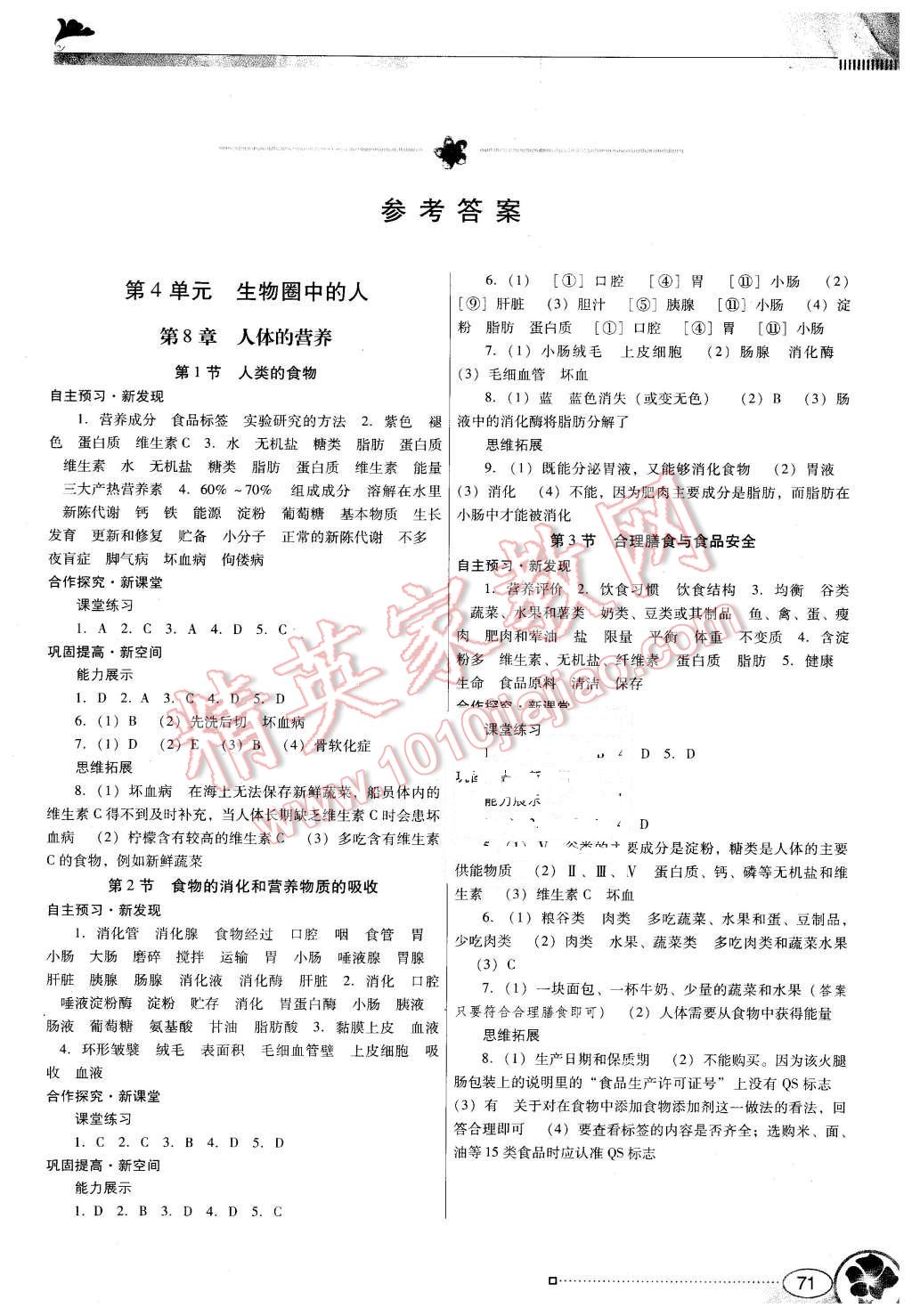 2016年南方新课堂金牌学案七年级生物学下册北师大版 第1页