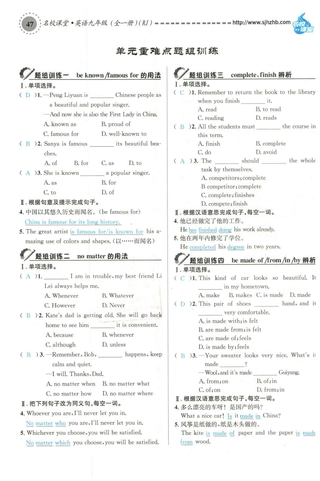 2015年名校課堂滾動學(xué)習(xí)法九年級英語全一冊人教版云南專版 Unit 5 What are the shirts made of第179頁