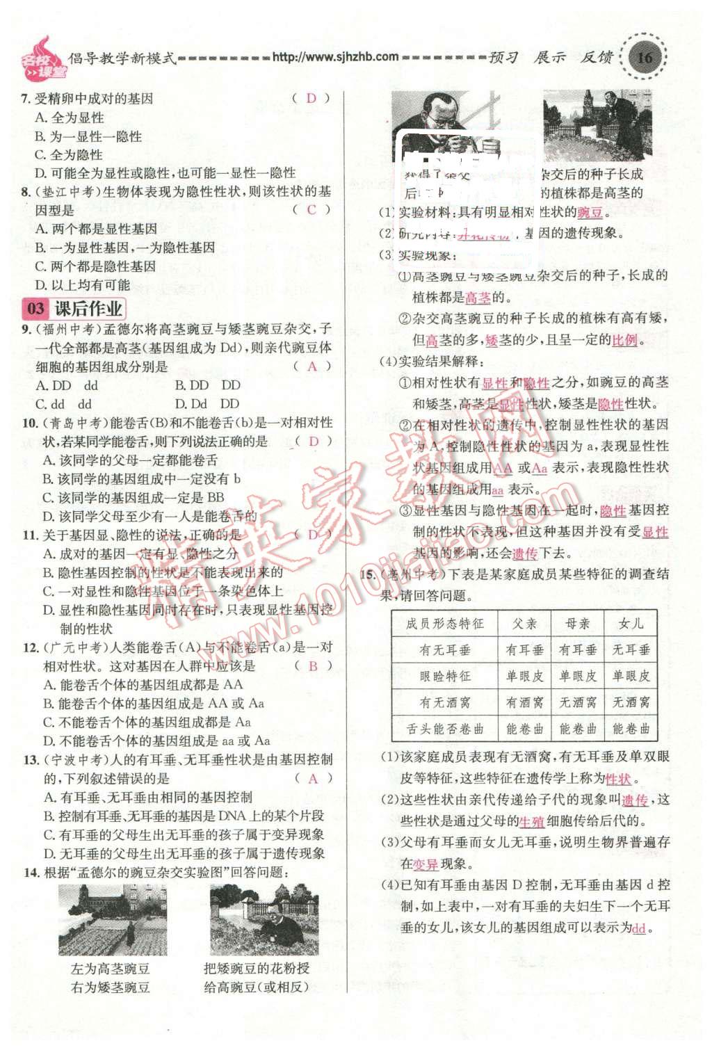 2016年名校課堂滾動(dòng)學(xué)習(xí)法八年級(jí)生物下冊(cè)人教版 第60頁(yè)