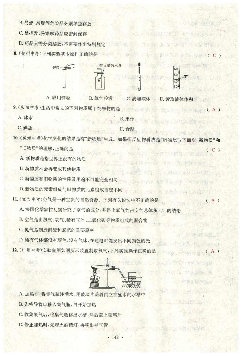 2015年名校课堂滚动学习法九年级化学全一册人教版云南专版 综合测试第14页