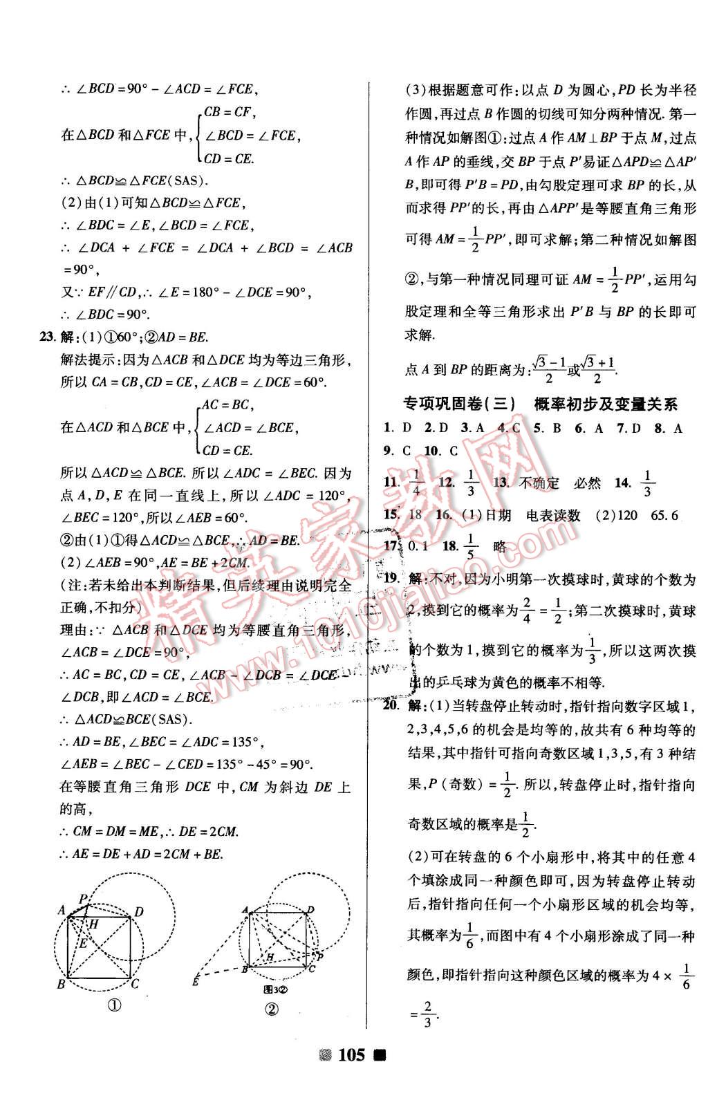 2016年優(yōu)加全能大考卷七年級數學下冊人教版 第9頁