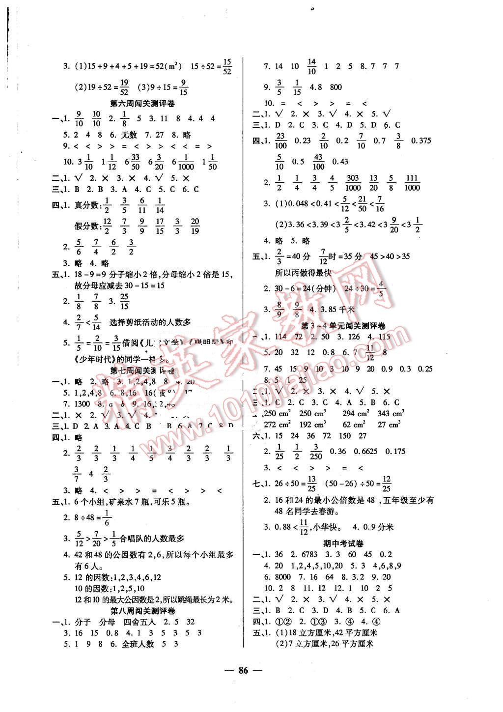 2016年特优练考卷五年级数学下册人教版 第2页