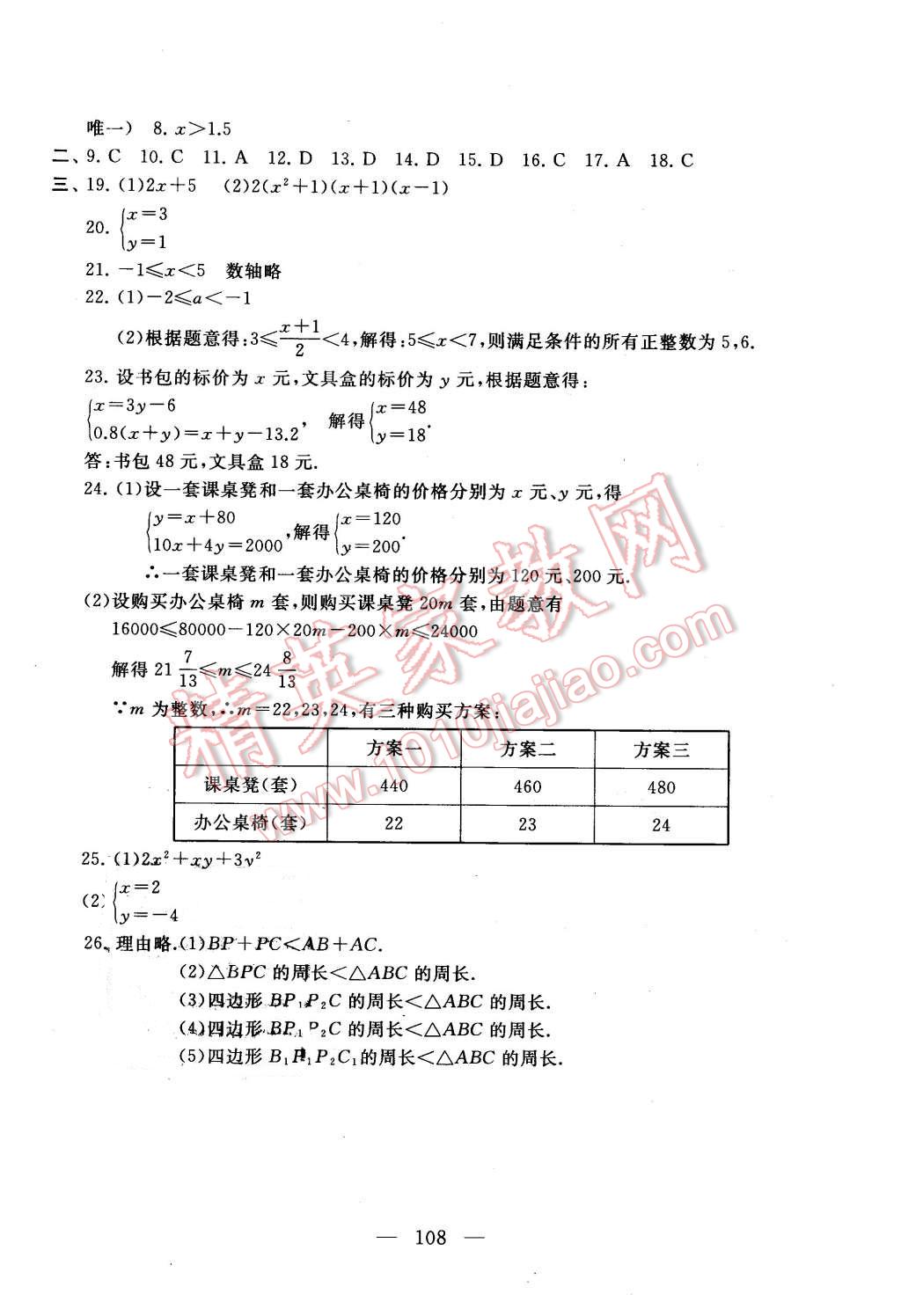 2016年啟東黃岡大試卷七年級數學下冊蘇科版 第16頁