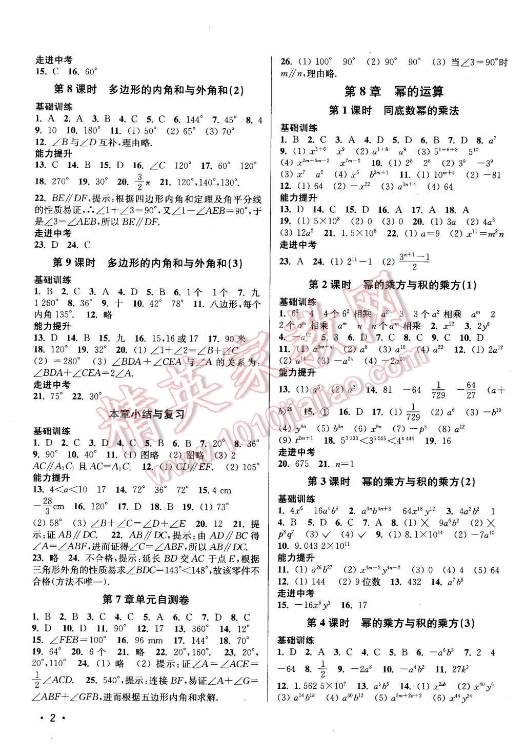 2016年百分百训练七年级数学下册江苏版 第2页