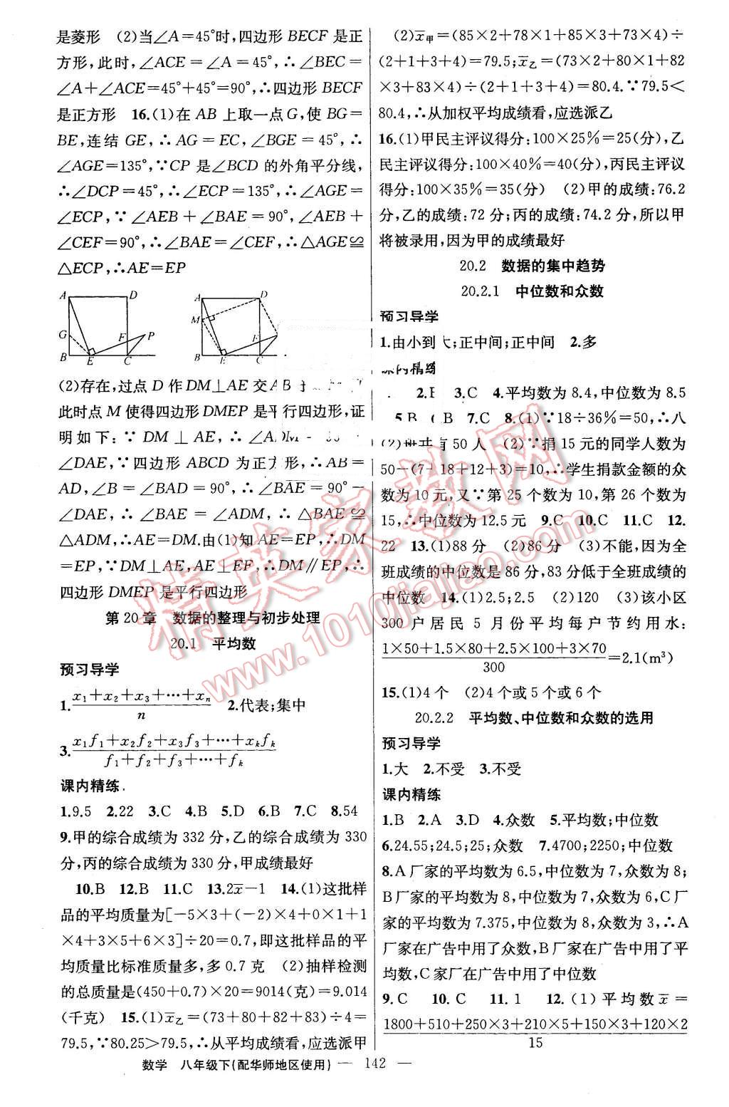 2016年黃岡金牌之路練闖考八年級(jí)數(shù)學(xué)下冊(cè)華師大版 第18頁