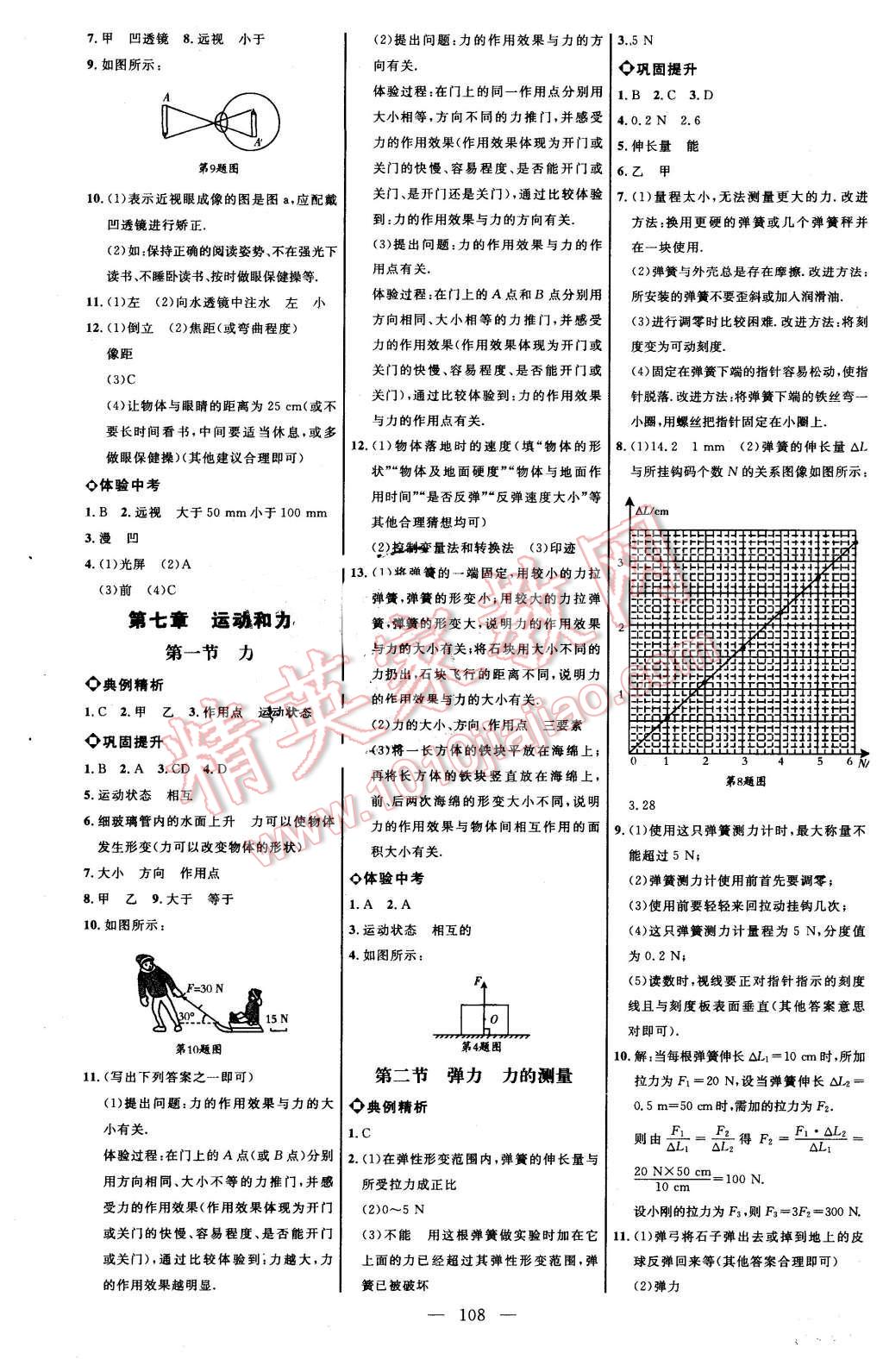 2016年細(xì)解巧練八年級(jí)物理下冊(cè)北師大版 第2頁(yè)