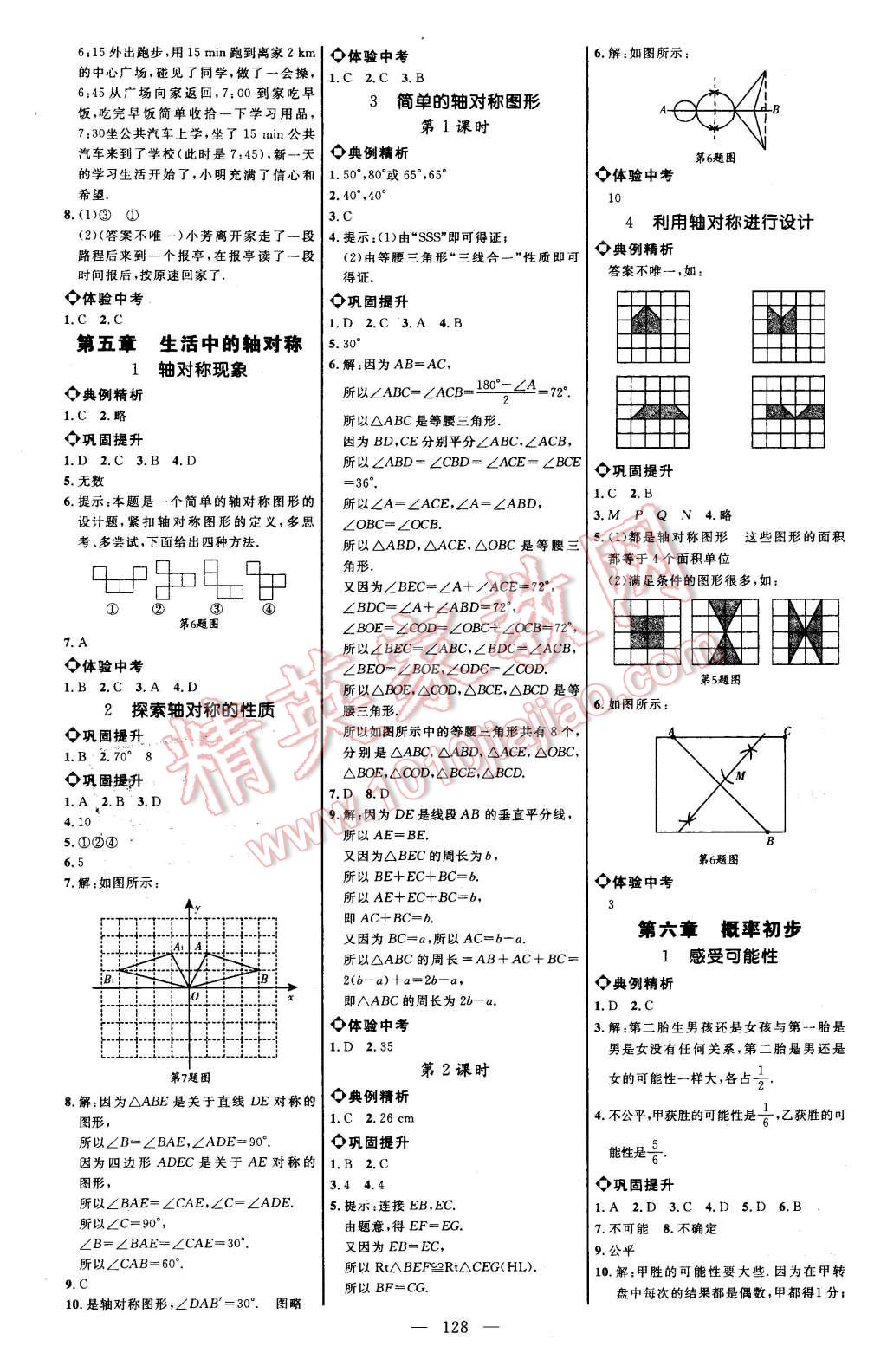 2016年細(xì)解巧練七年級(jí)數(shù)學(xué)下冊(cè)北師大版 第6頁