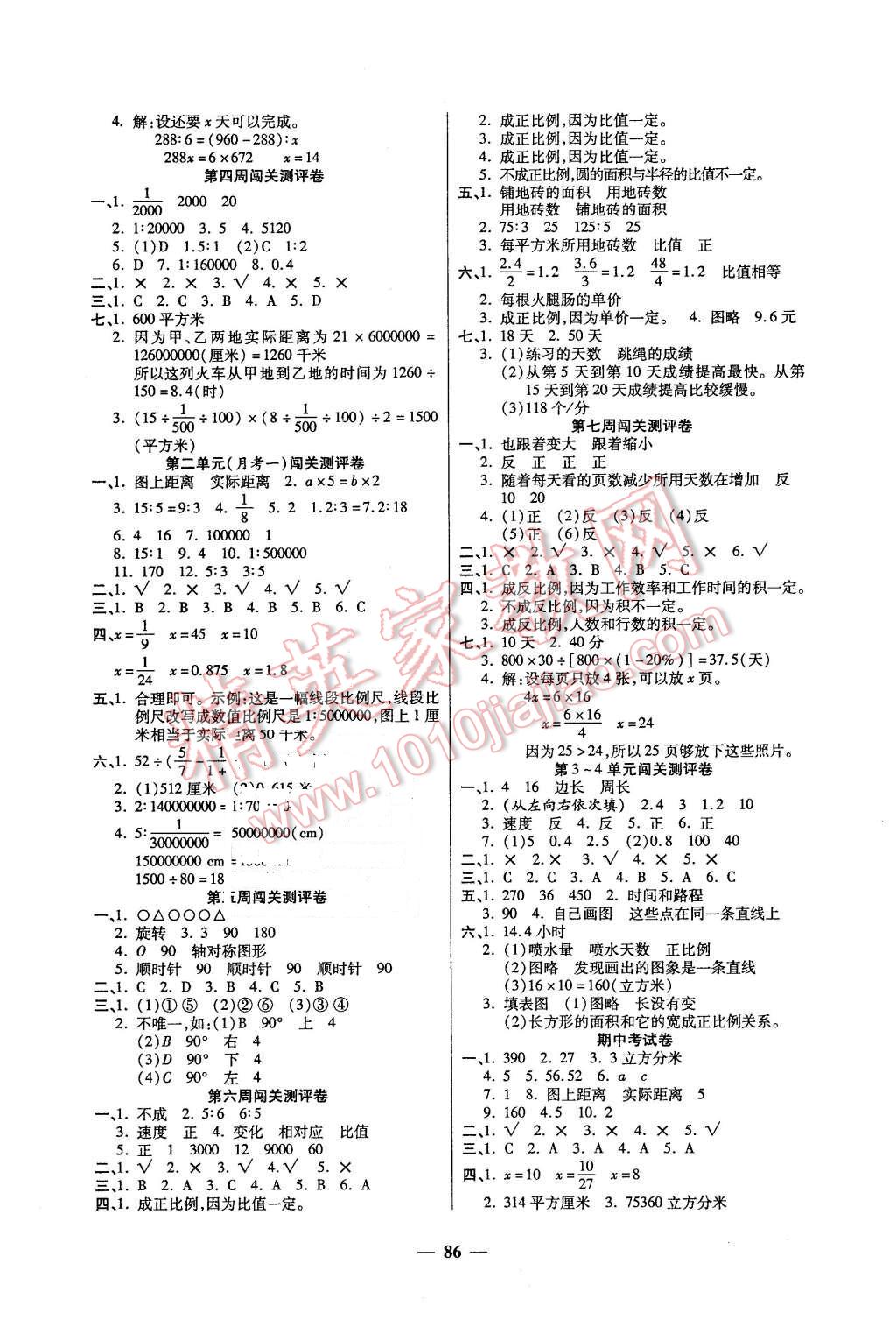 2016年特優(yōu)練考卷六年級(jí)數(shù)學(xué)下冊(cè)北師大版 第2頁