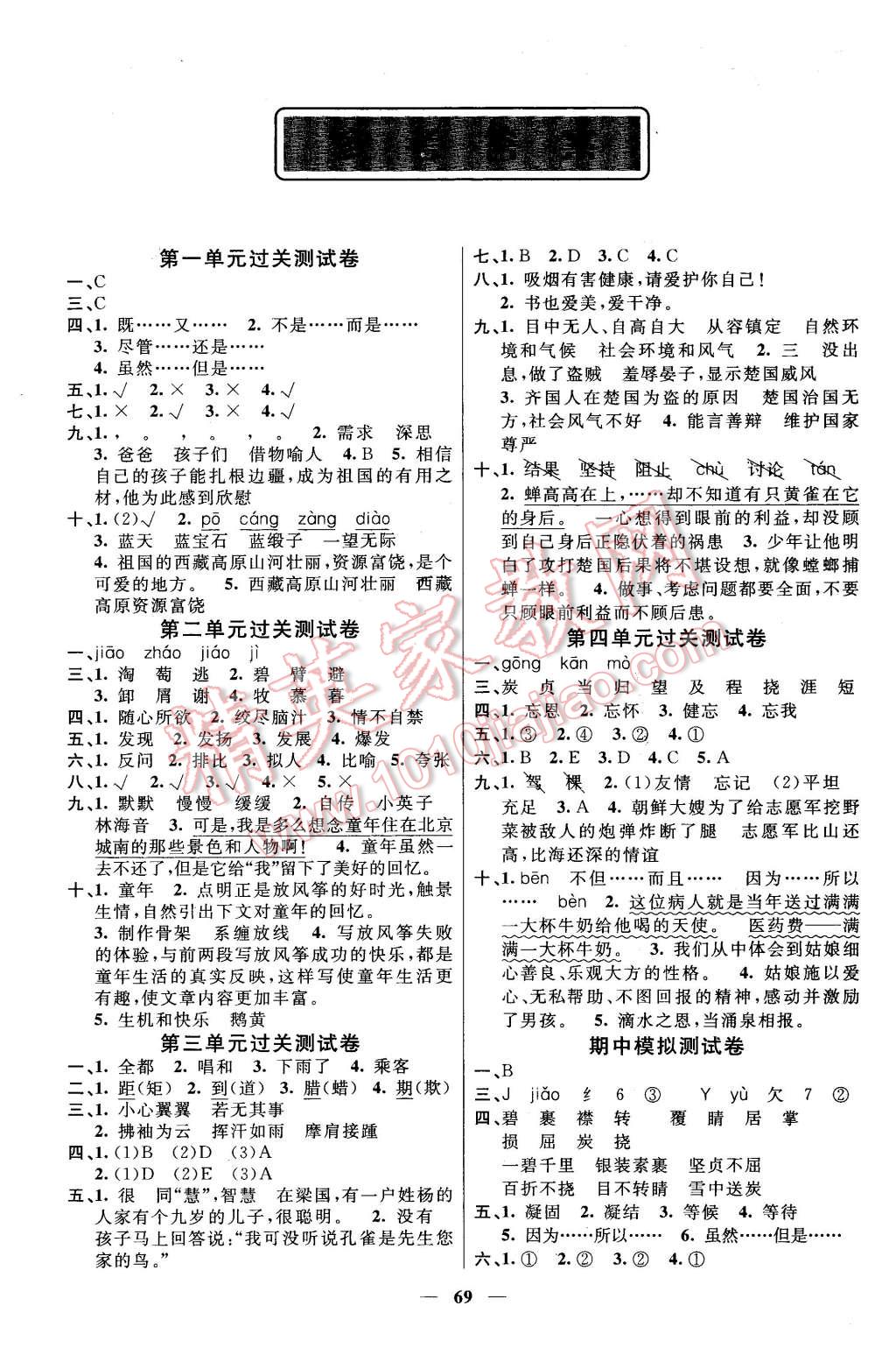 2016年智慧大考卷五年級語文下冊人教版 第1頁