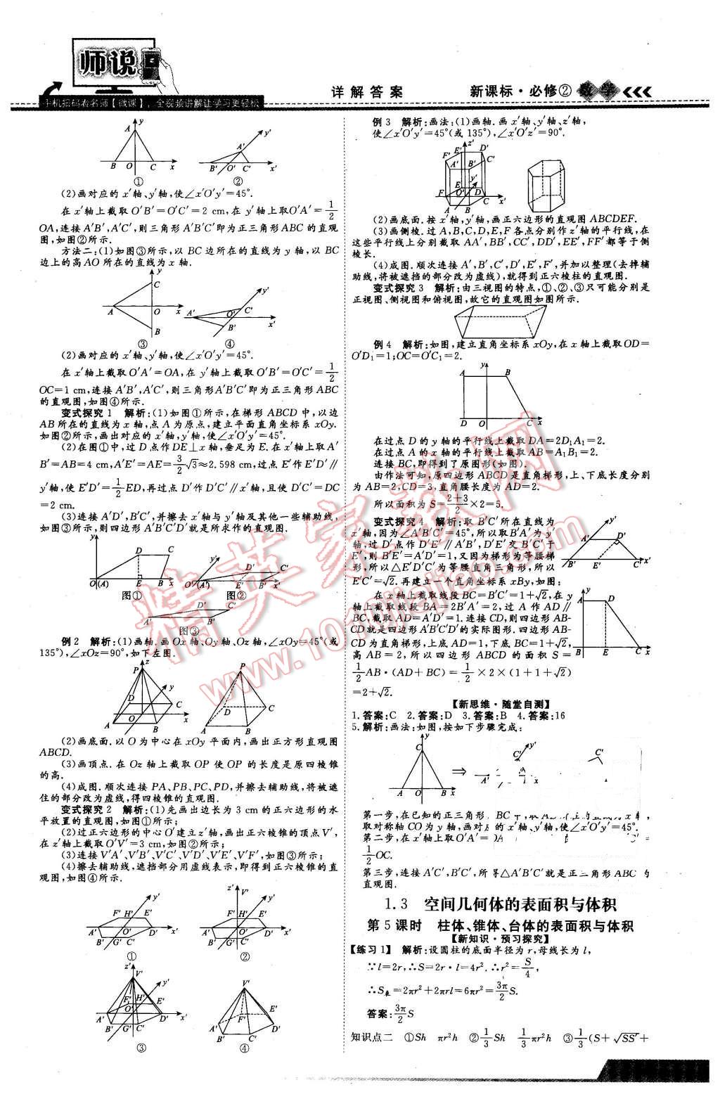 2016年師說高中同步導(dǎo)學(xué)案數(shù)學(xué)必修2 第3頁