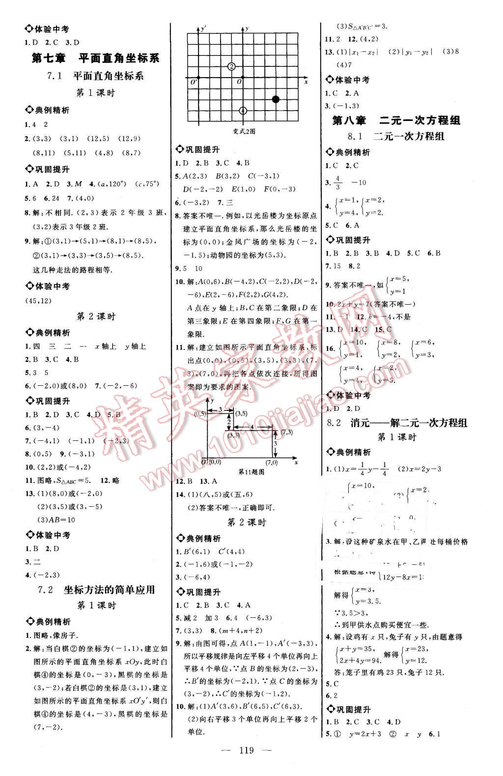 2016年细解巧练七年级数学下册人教版 第3页