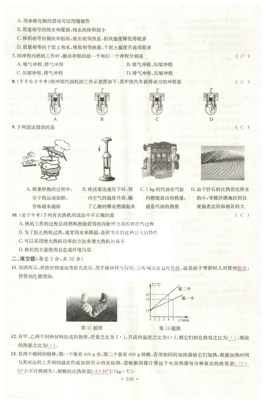 2015年名校課堂滾動學(xué)習(xí)法九年級物理上冊滬科版 綜合測試第24頁