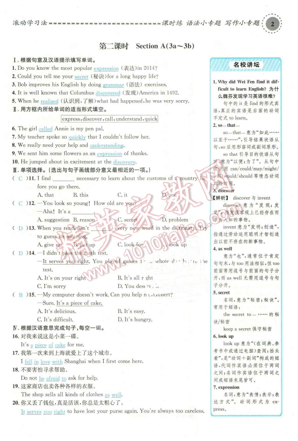 2015年名校課堂滾動學(xué)習(xí)法九年級英語全一冊人教版云南專版 第2頁