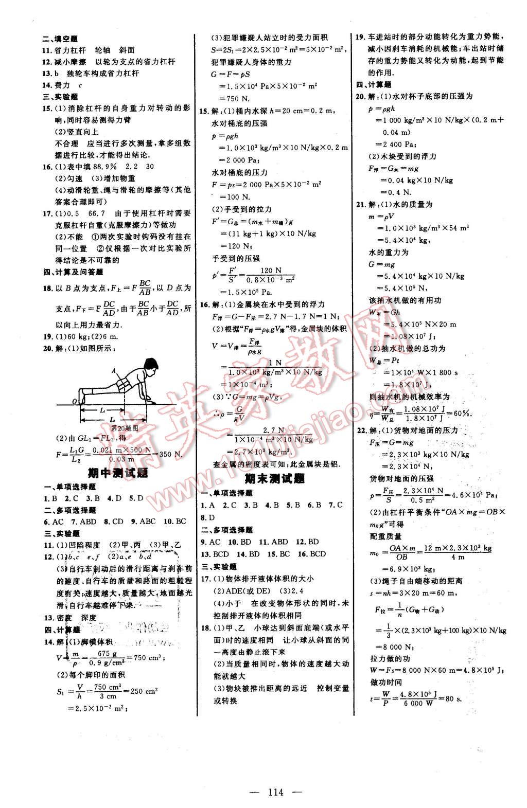 2016年細(xì)解巧練八年級物理下冊人教版 第8頁