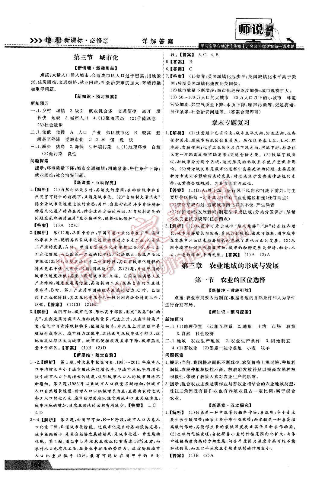2016年師說高中同步導學案地理必修2 第4頁