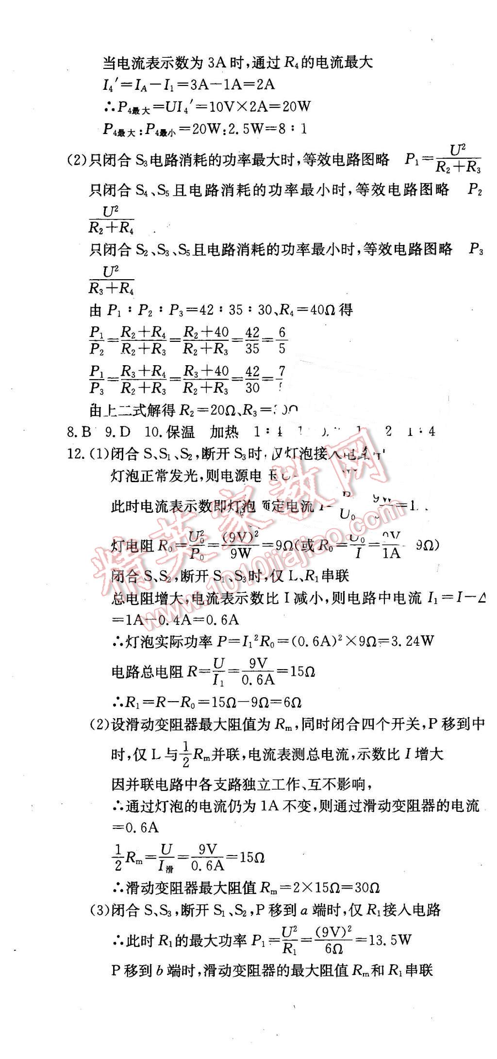 2016年同步檢測金卷九年級(jí)物理下冊(cè)人教版 第28頁