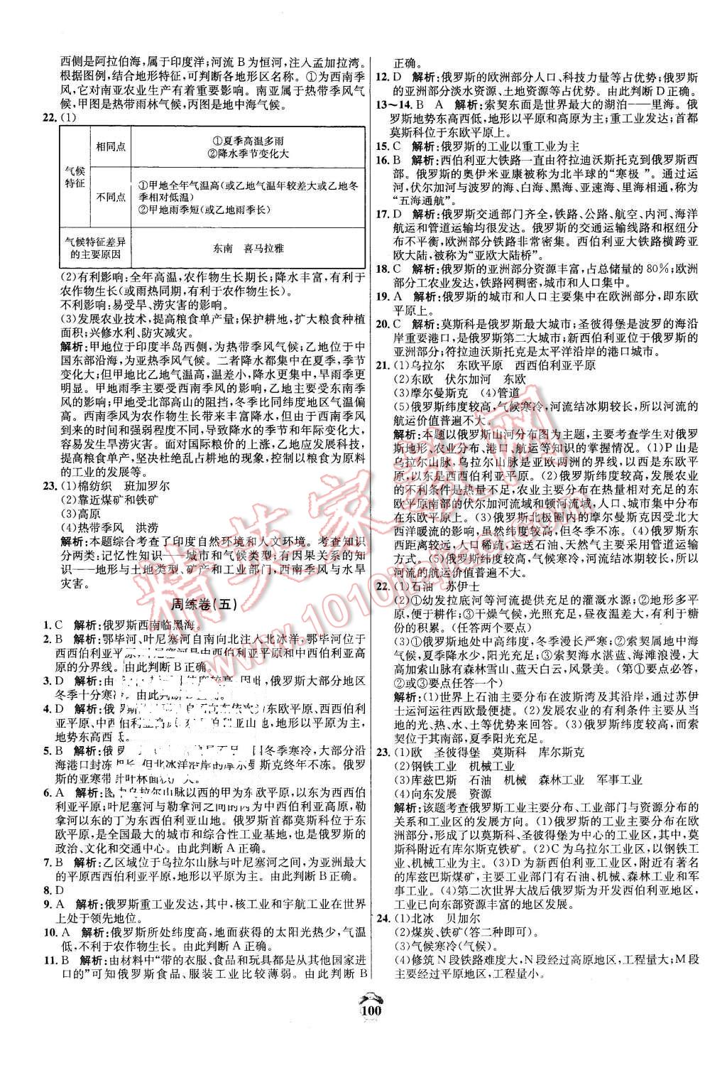 2016年阳光夺冠七年级地理下册人教版 第4页