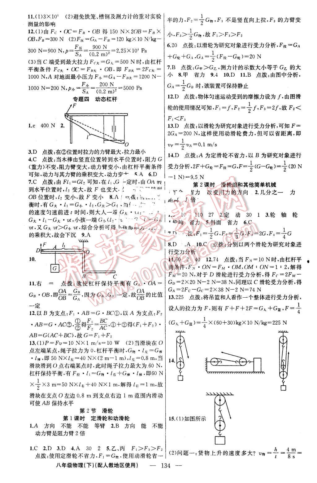 2016年黃岡金牌之路練闖考八年級(jí)物理下冊(cè)人教版 第10頁(yè)