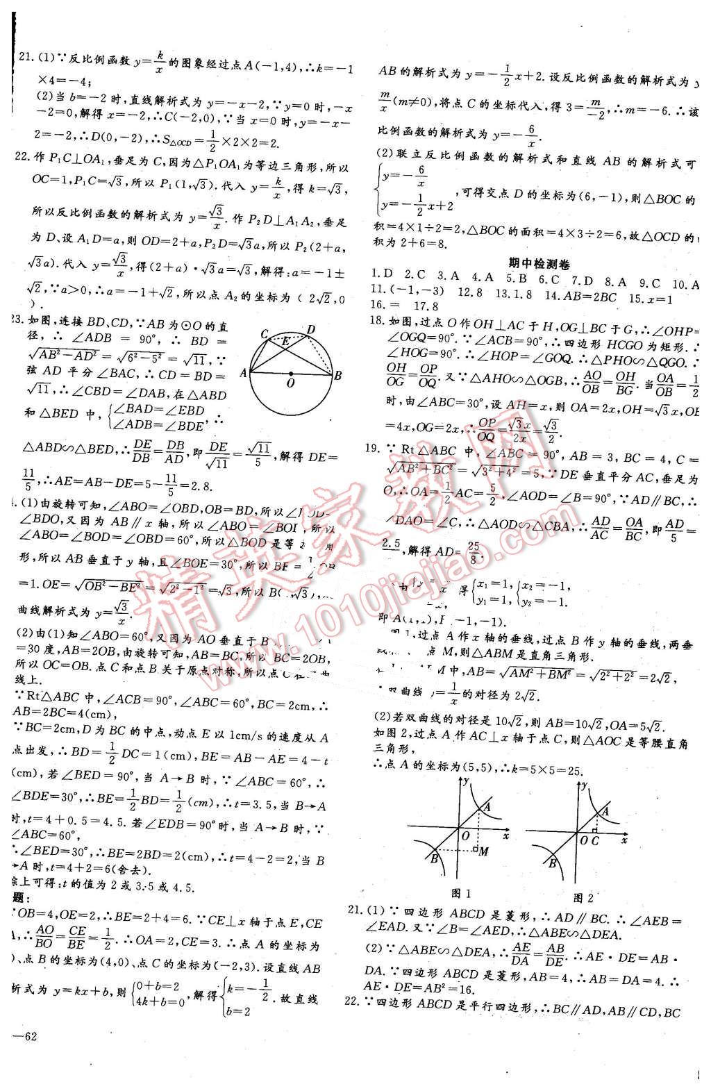 2016年同步检测金卷九年级数学下册人教版 第22页