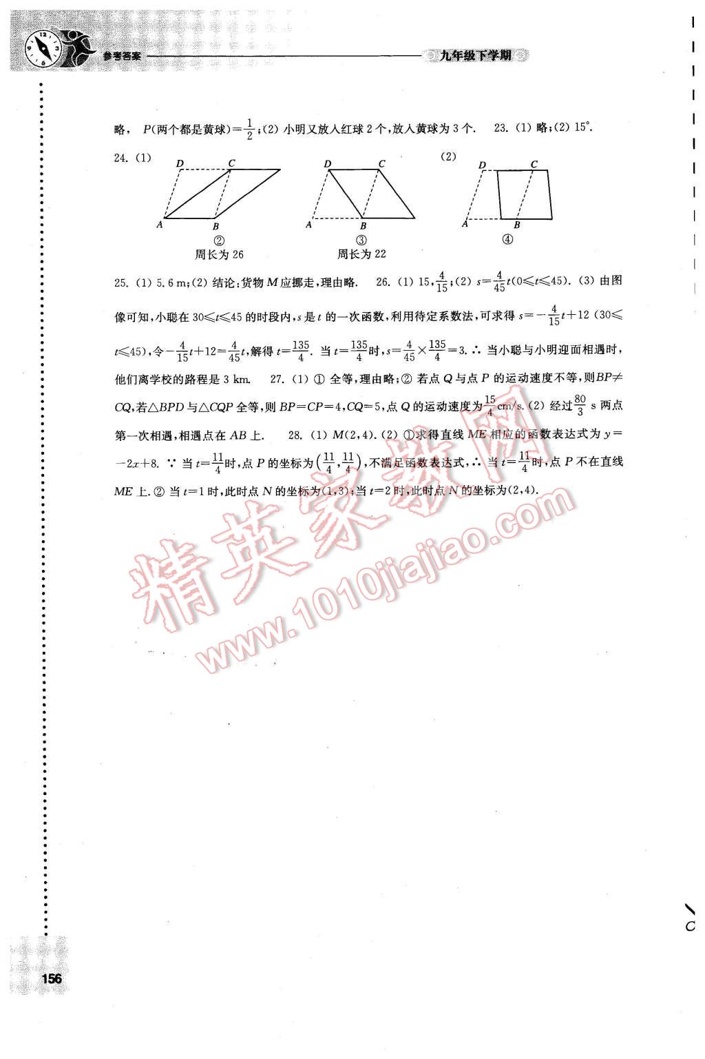 2016年初中数学课课练九年级下册苏科版 第12页