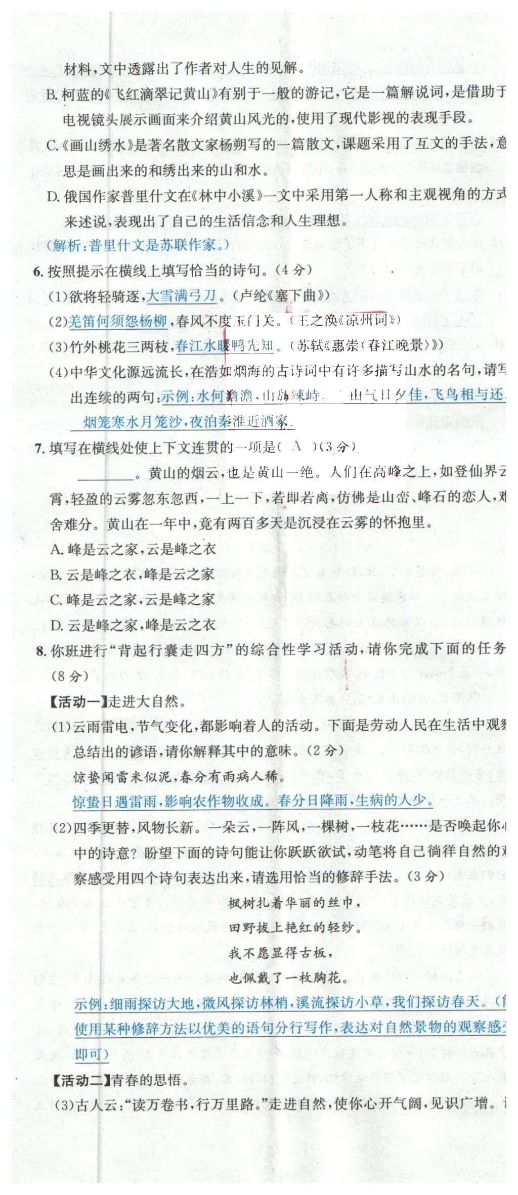 2015年名校課堂滾動學(xué)習(xí)法九年級語文上冊蘇教版 綜合測試第63頁