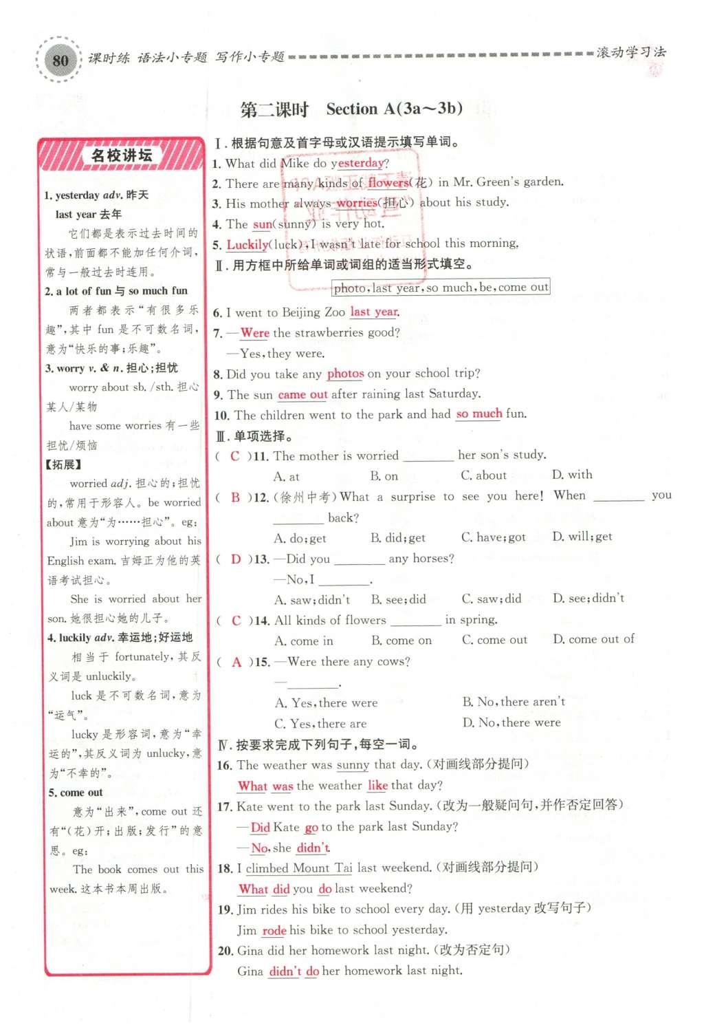 2016年名校課堂滾動學(xué)習(xí)法七年級英語下冊人教版云南專版 Unit 11 How was your school trip?第72頁