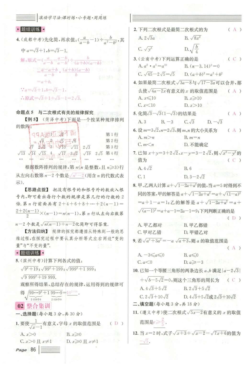 2016年名校課堂滾動學(xué)習(xí)法八年級數(shù)學(xué)下冊人教版云南專版 期末復(fù)習(xí)第18頁