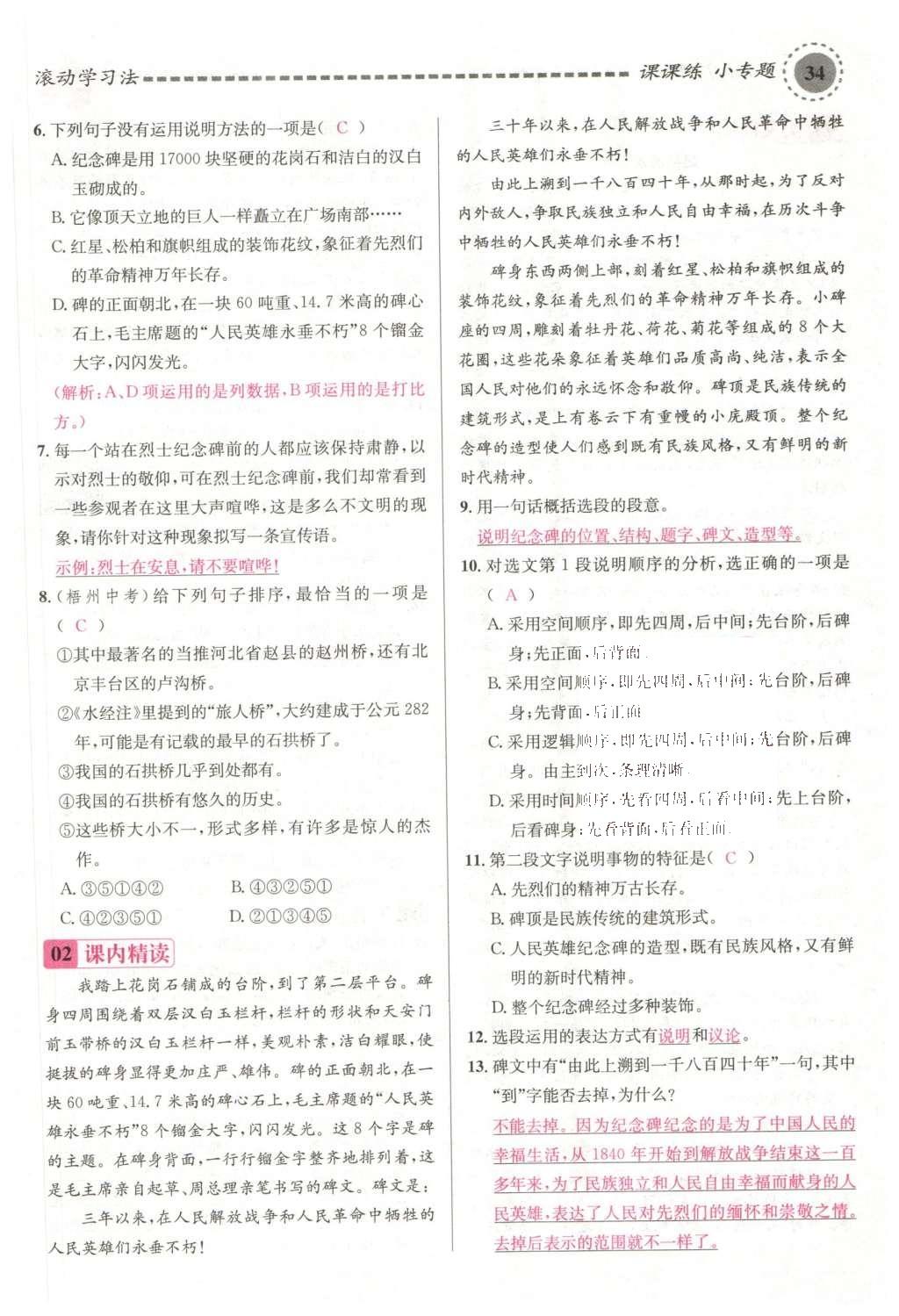 2016年名校課堂滾動學(xué)習(xí)法七年級語文下冊蘇教版 第106頁