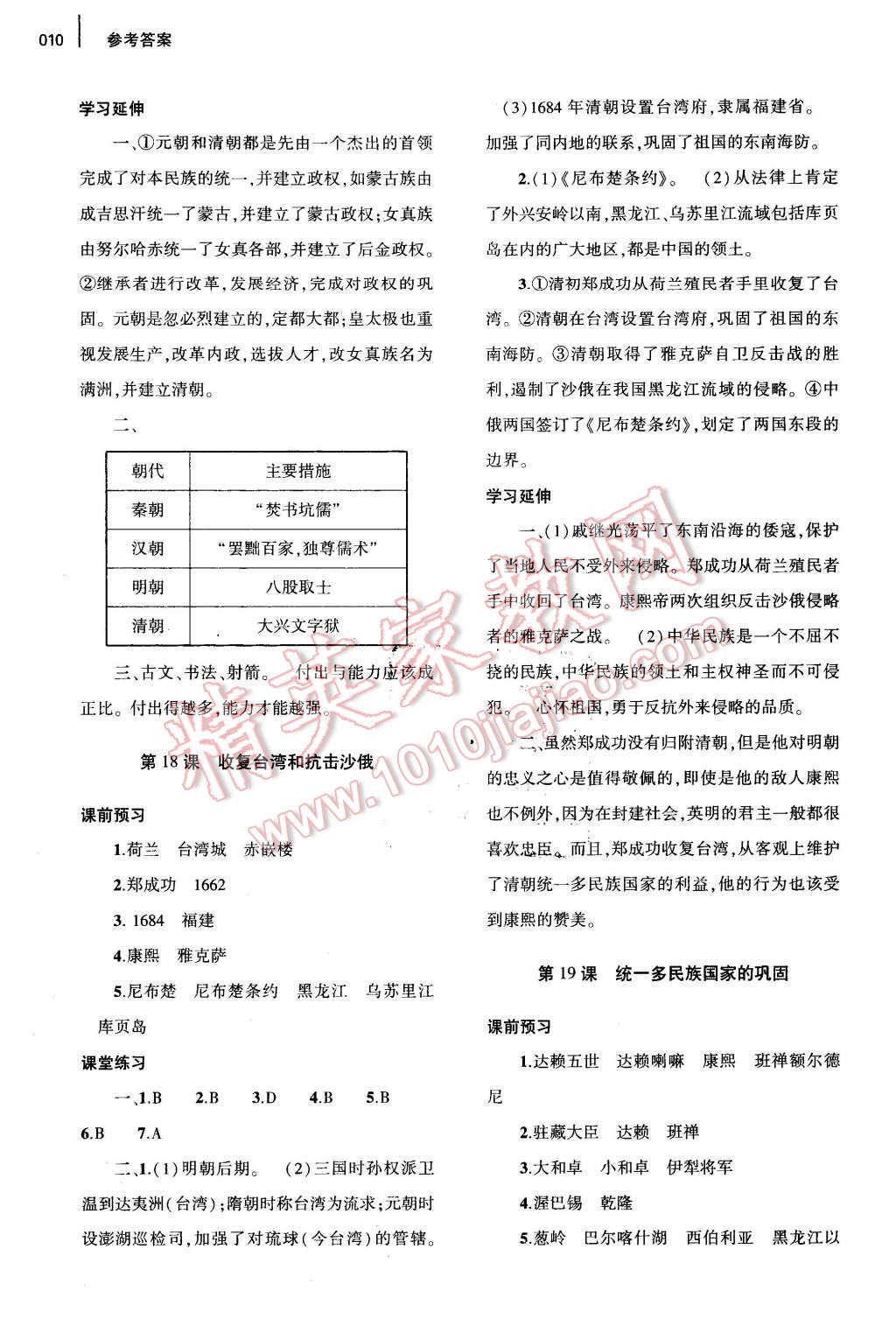 2016年基礎(chǔ)訓(xùn)練七年級歷史下冊人教版僅限河南省內(nèi)使用大象出版社 第10頁