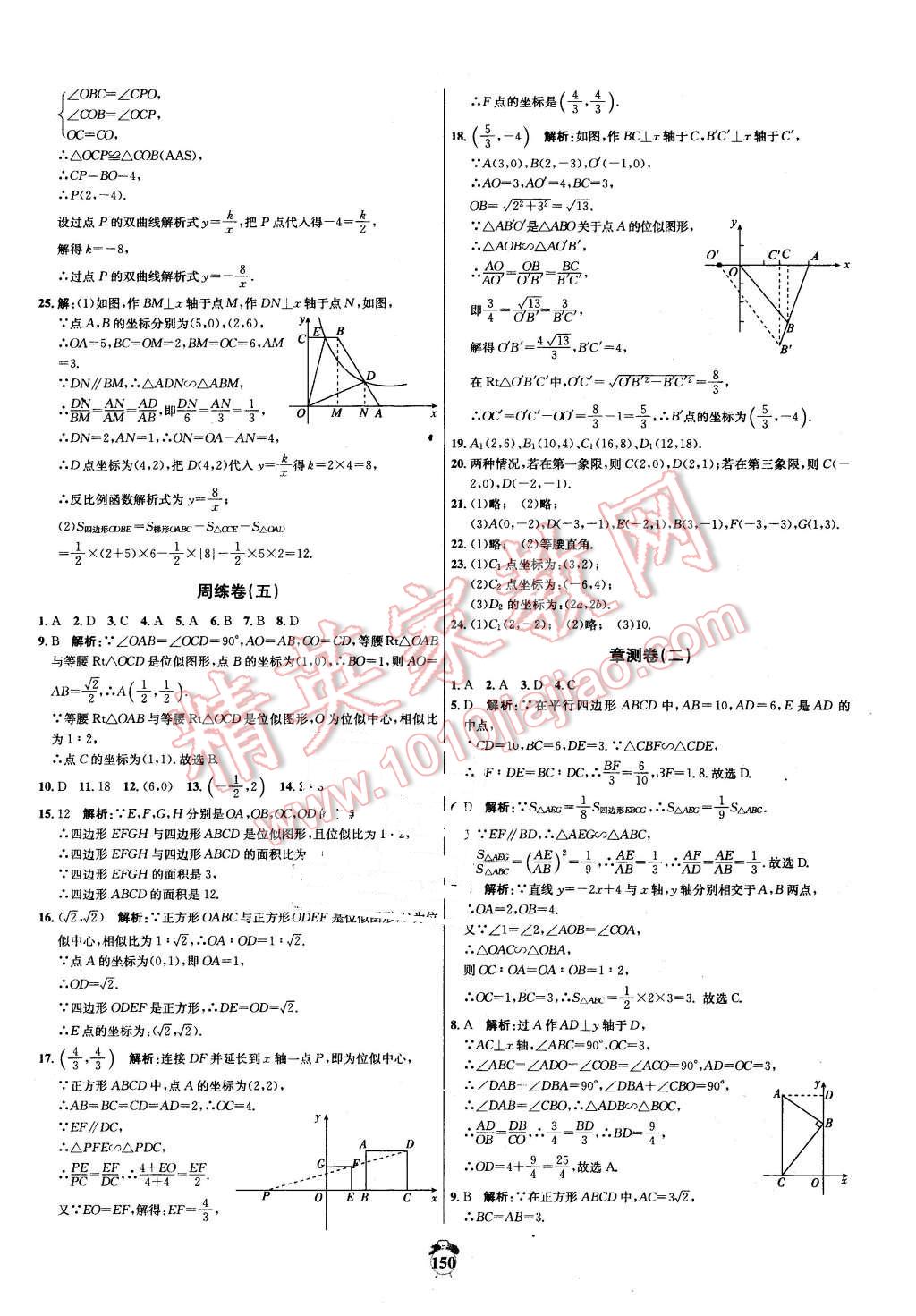 2016年陽光奪冠九年級數(shù)學(xué)下冊人教版 第6頁