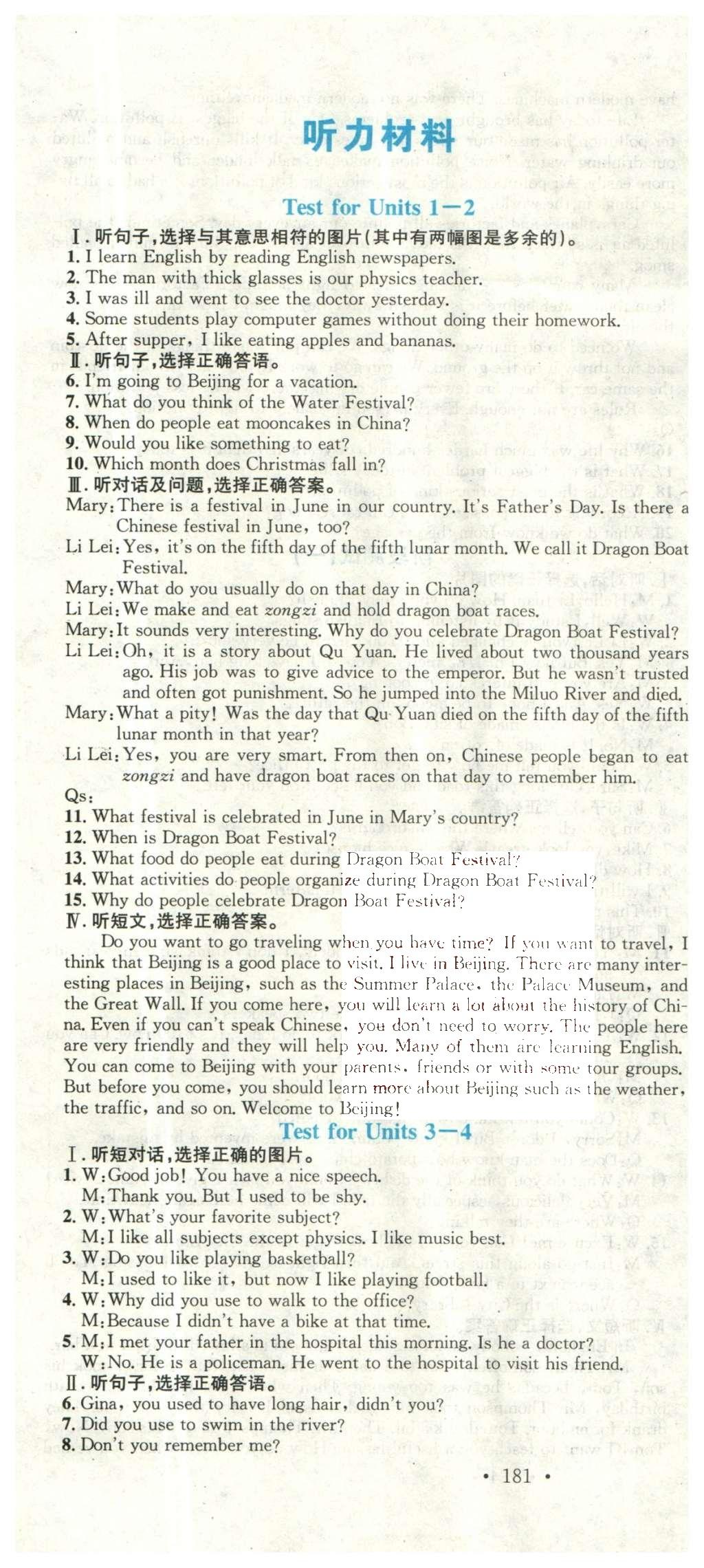 2015年名校课堂滚动学习法九年级英语全一册人教版云南专版 活页试卷第81页