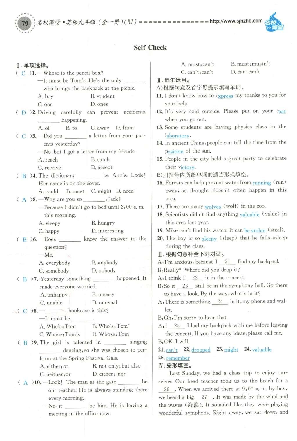 2015年名校課堂滾動學(xué)習(xí)法九年級英語全一冊人教版云南專版 Unit 8 It must belong to Carla第151頁