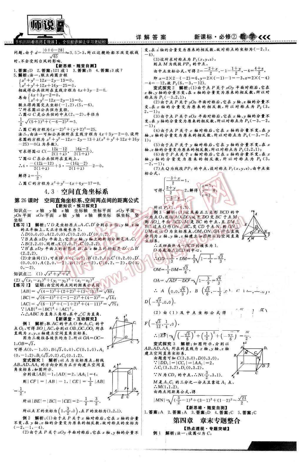 2016年師說高中同步導(dǎo)學(xué)案數(shù)學(xué)必修2 第21頁