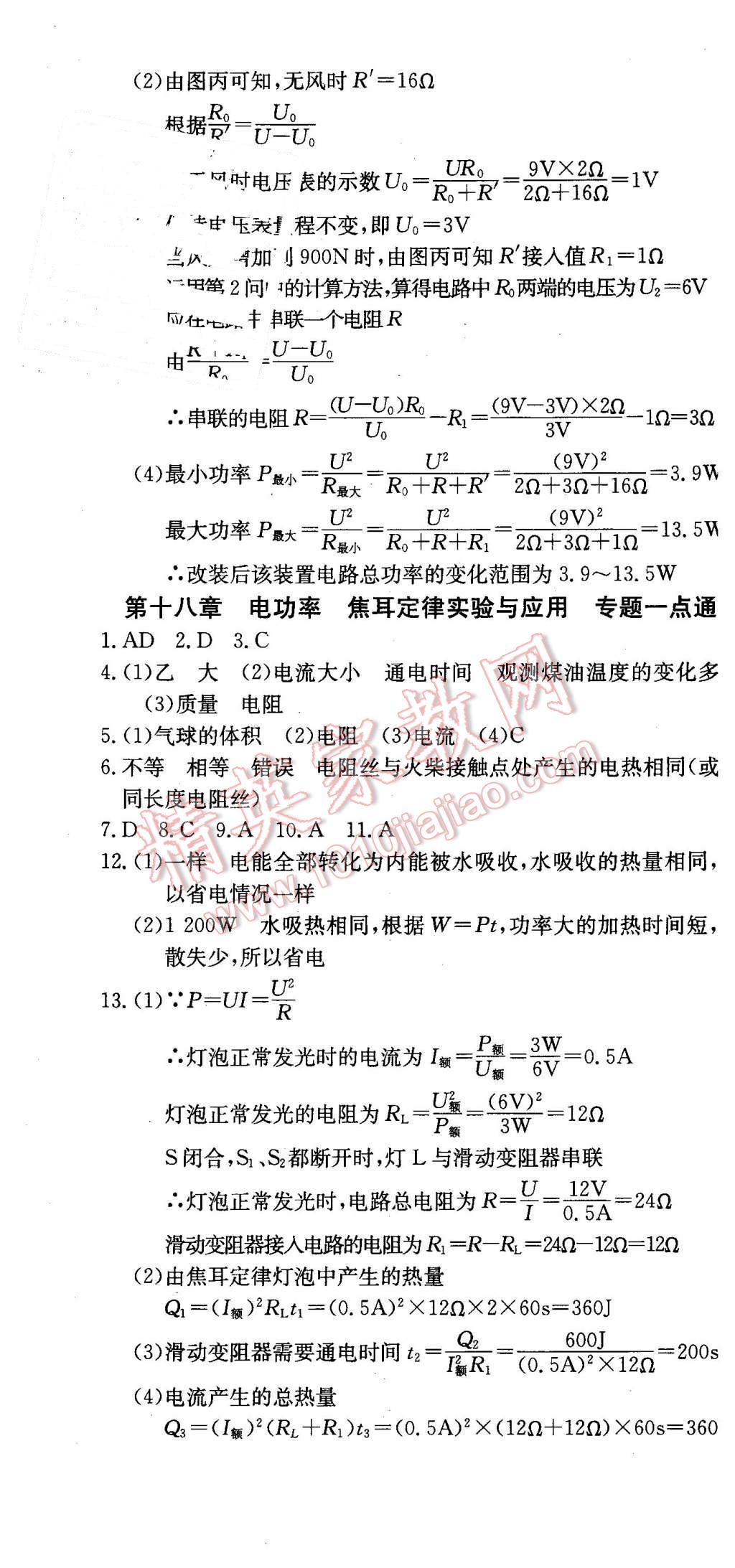 2016年同步檢測(cè)金卷九年級(jí)物理下冊(cè)人教版 第16頁