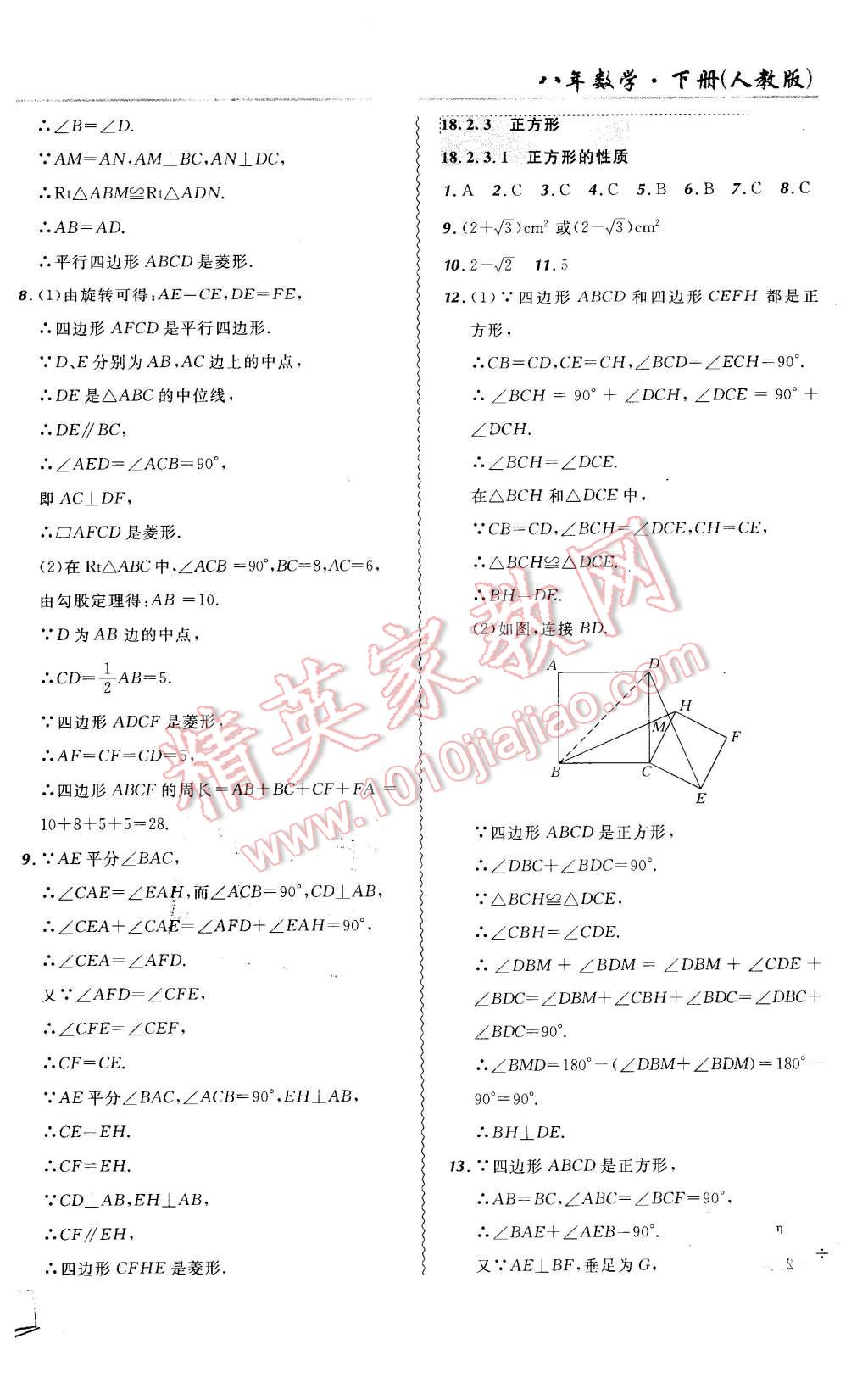 2016年北大綠卡課課大考卷八年級數(shù)學下冊人教版 第8頁