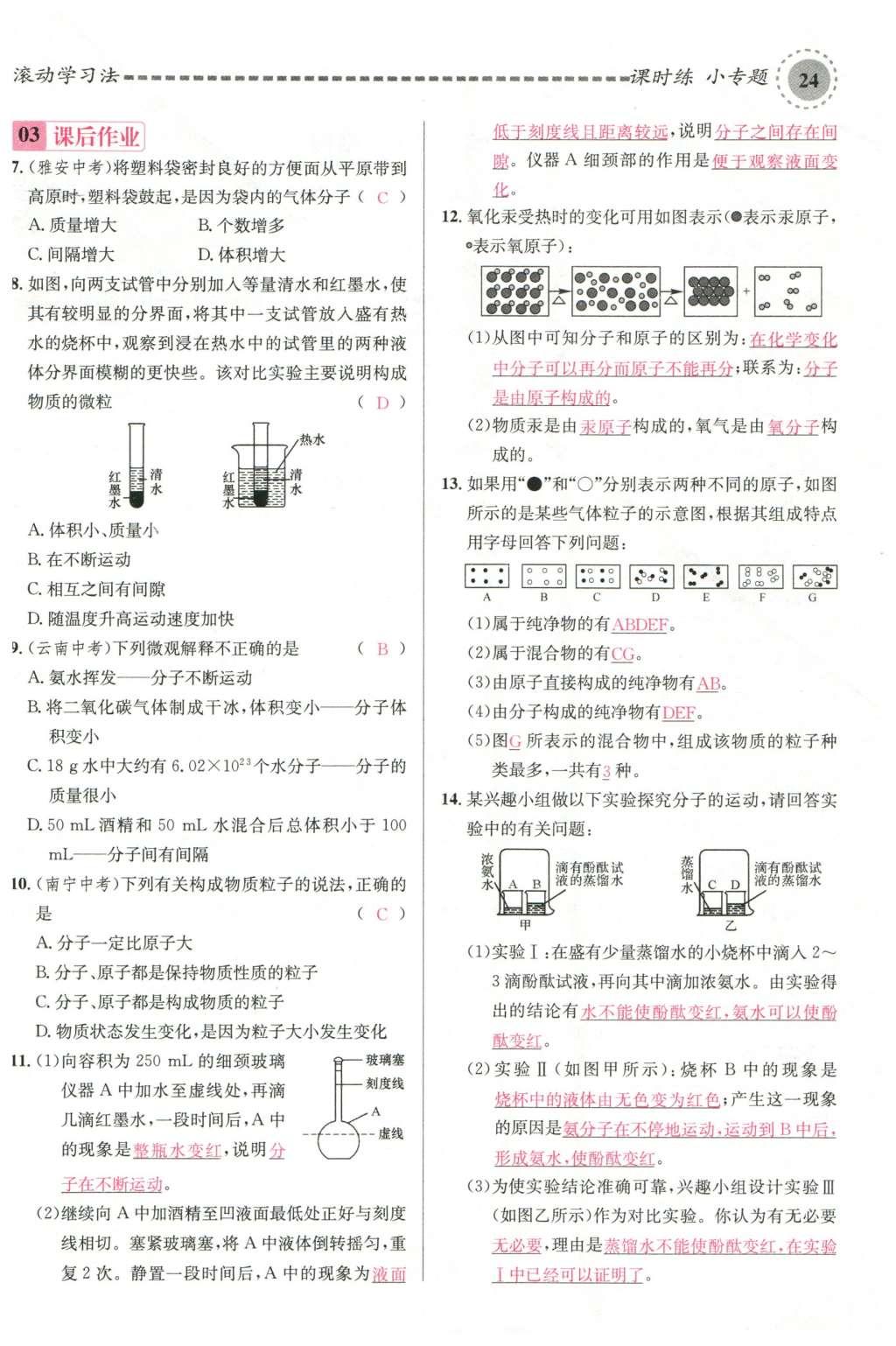 2015年名校課堂滾動(dòng)學(xué)習(xí)法九年級化學(xué)全一冊人教版云南專版 第三單元 物質(zhì)構(gòu)成的奧秘第90頁