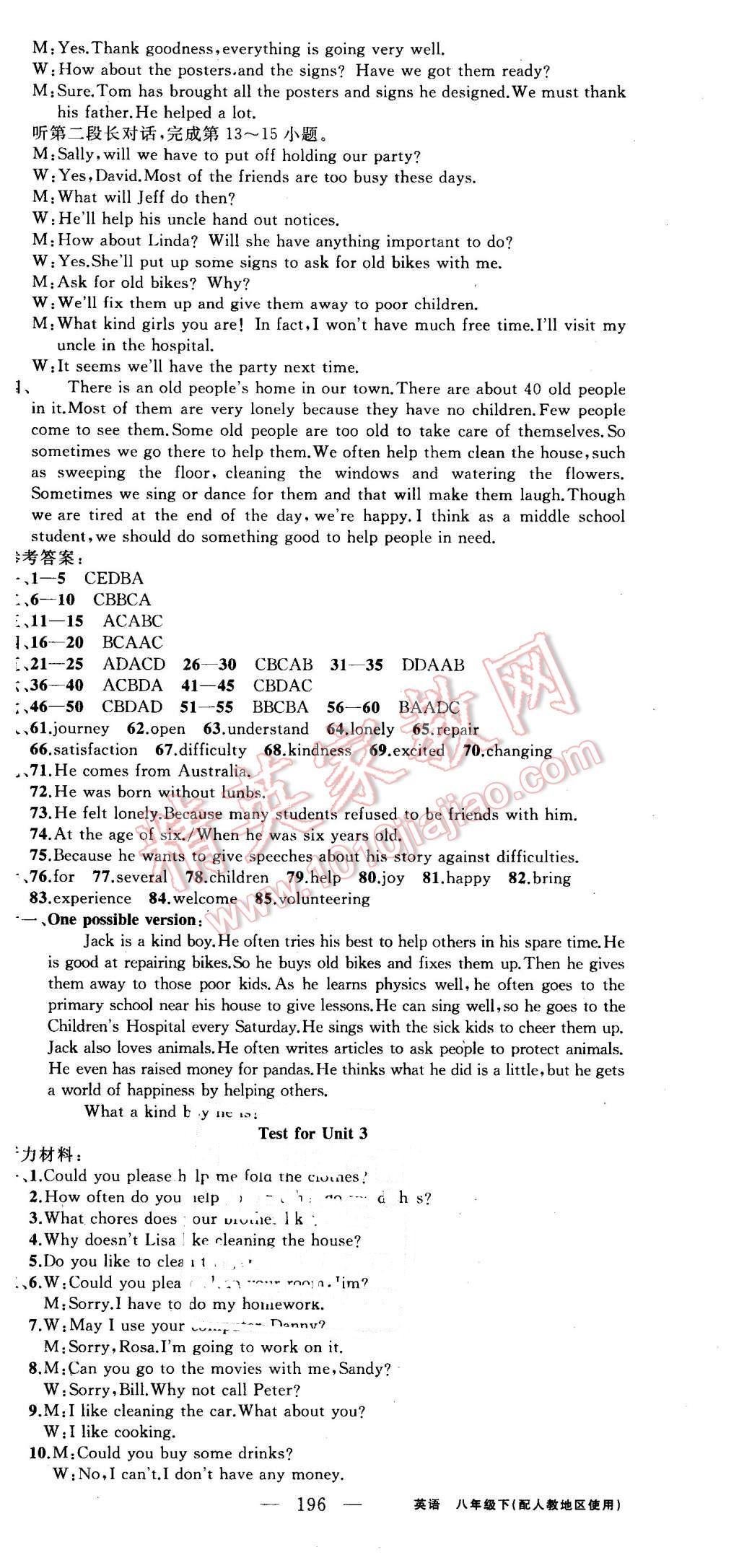 2016年黃岡金牌之路練闖考八年級英語下冊人教版 第12頁